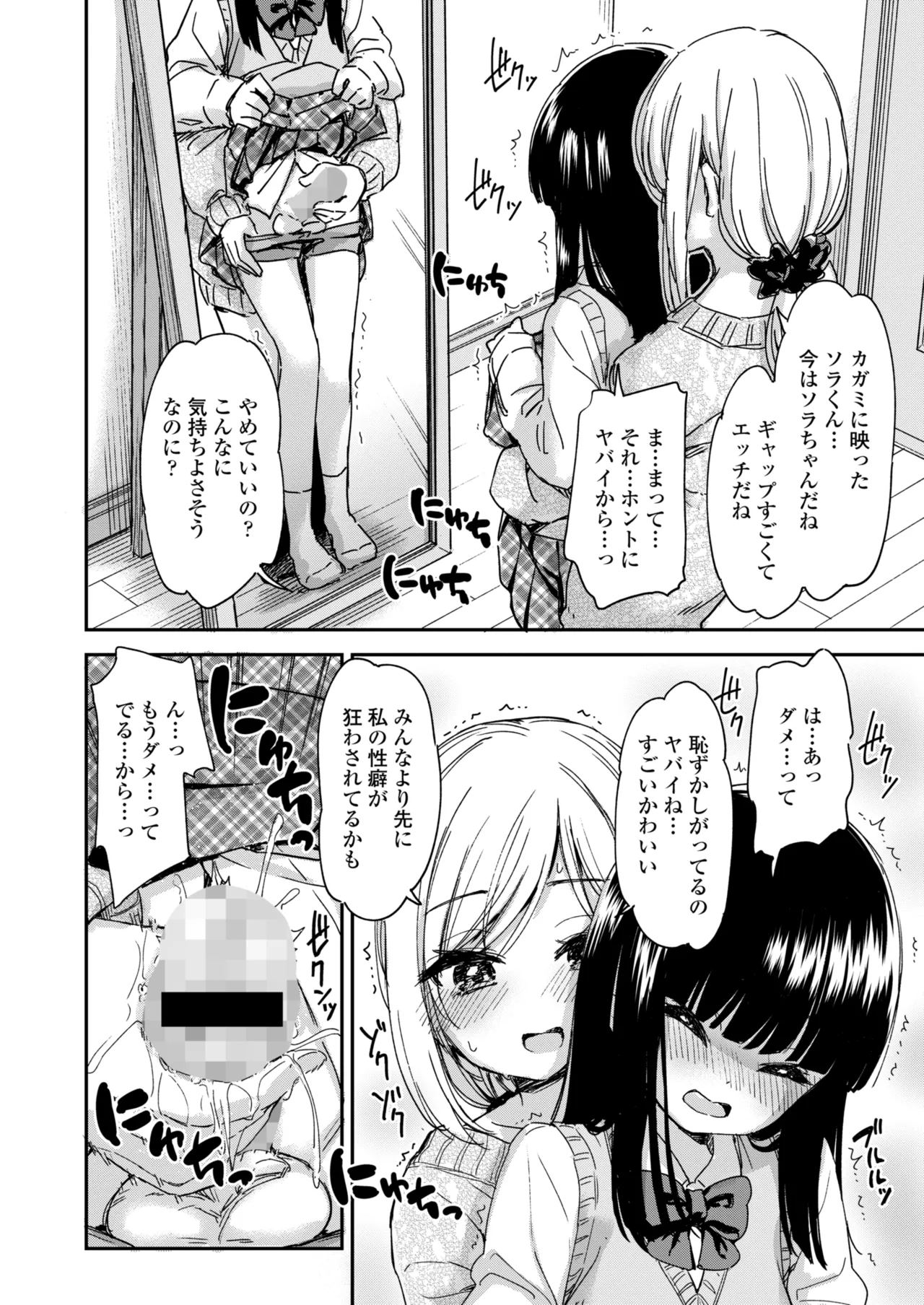 Page 84 of COMIC Gunjou Vol.3