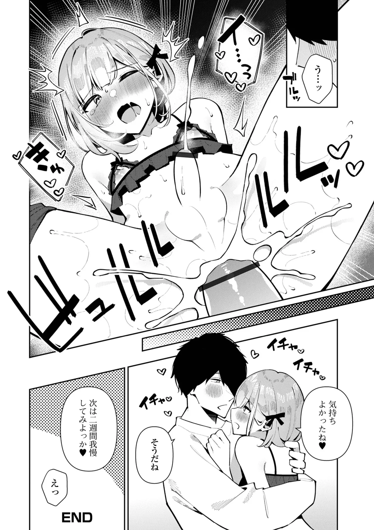 Gekkan Web Otoko no Ko-llection! S Vol. 109 - Page 18