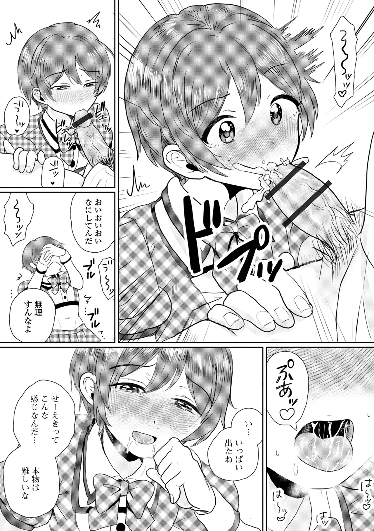 Gekkan Web Otoko no Ko-llection! S Vol. 109 page 24 - kissing unusual pupils hentai manga - read online free