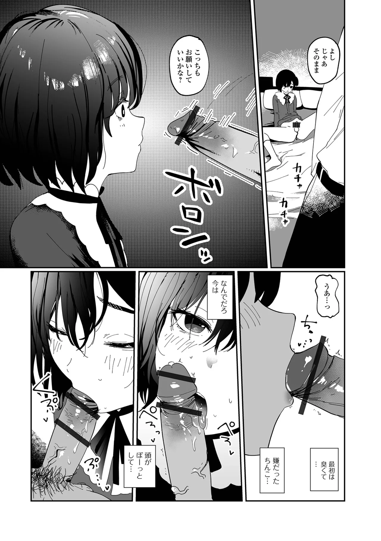 Gekkan Web Otoko no Ko-llection! S Vol. 109 - Page 41