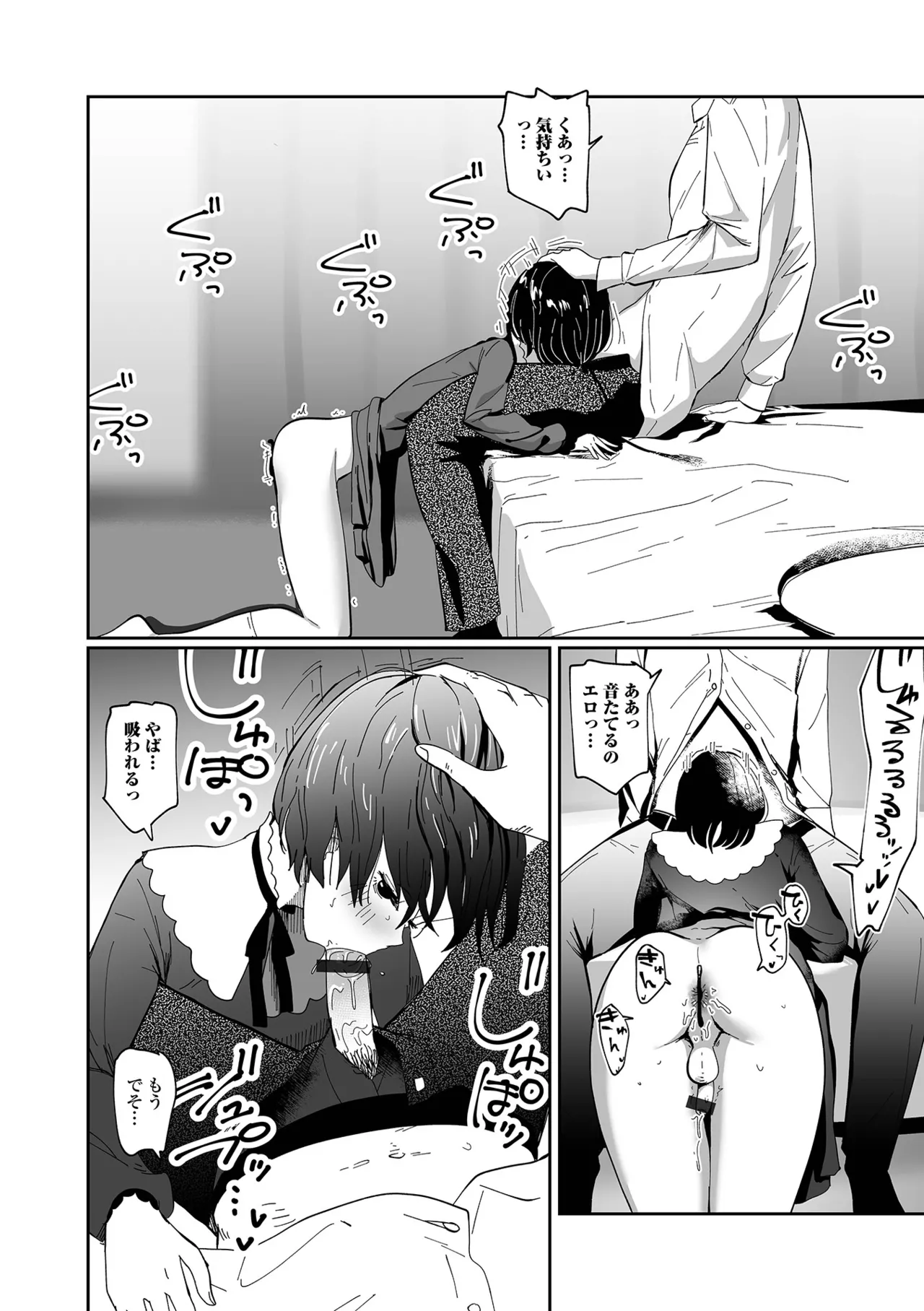 Gekkan Web Otoko no Ko-llection! S Vol. 109 page 42 - kissing unusual pupils hentai manga - read online free