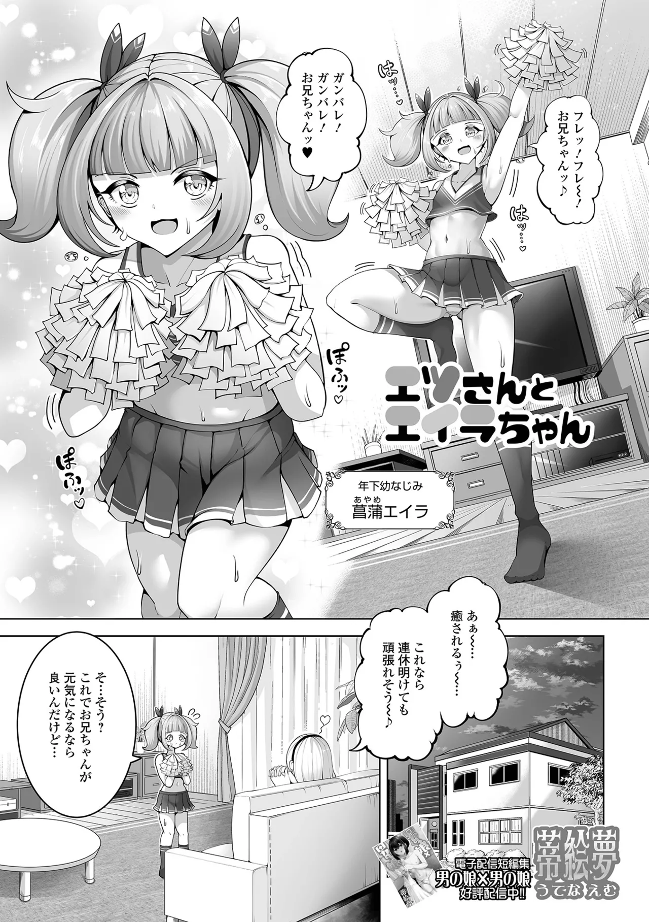Gekkan Web Otoko no Ko-llection! S Vol. 109 page 51 - kissing unusual pupils hentai manga - read online free