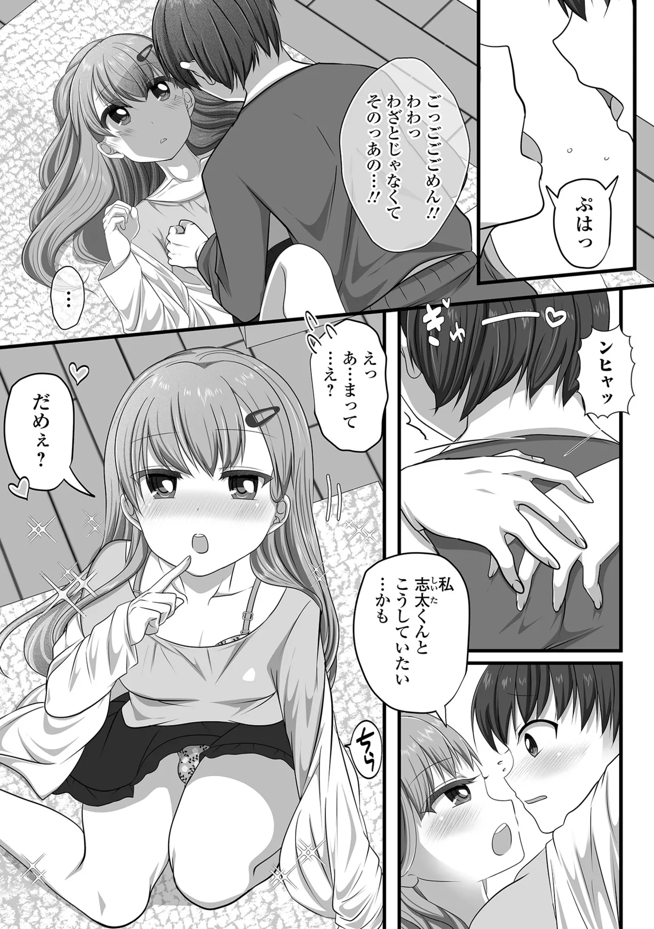 Gekkan Web Otoko no Ko-llection! S Vol. 109 - Page 69