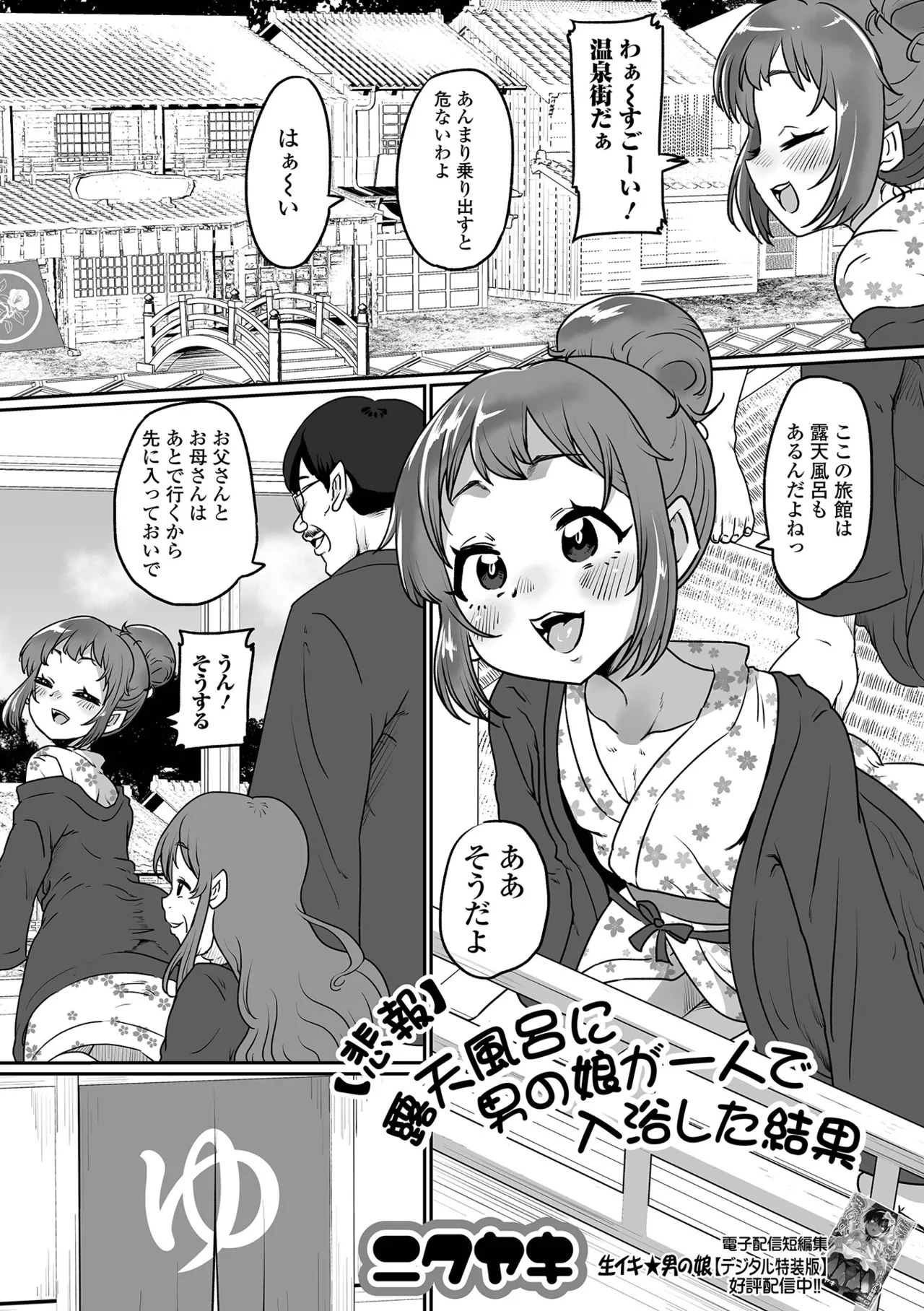 Gekkan Web Otoko no Ko-llection! S Vol. 109 - Page 83