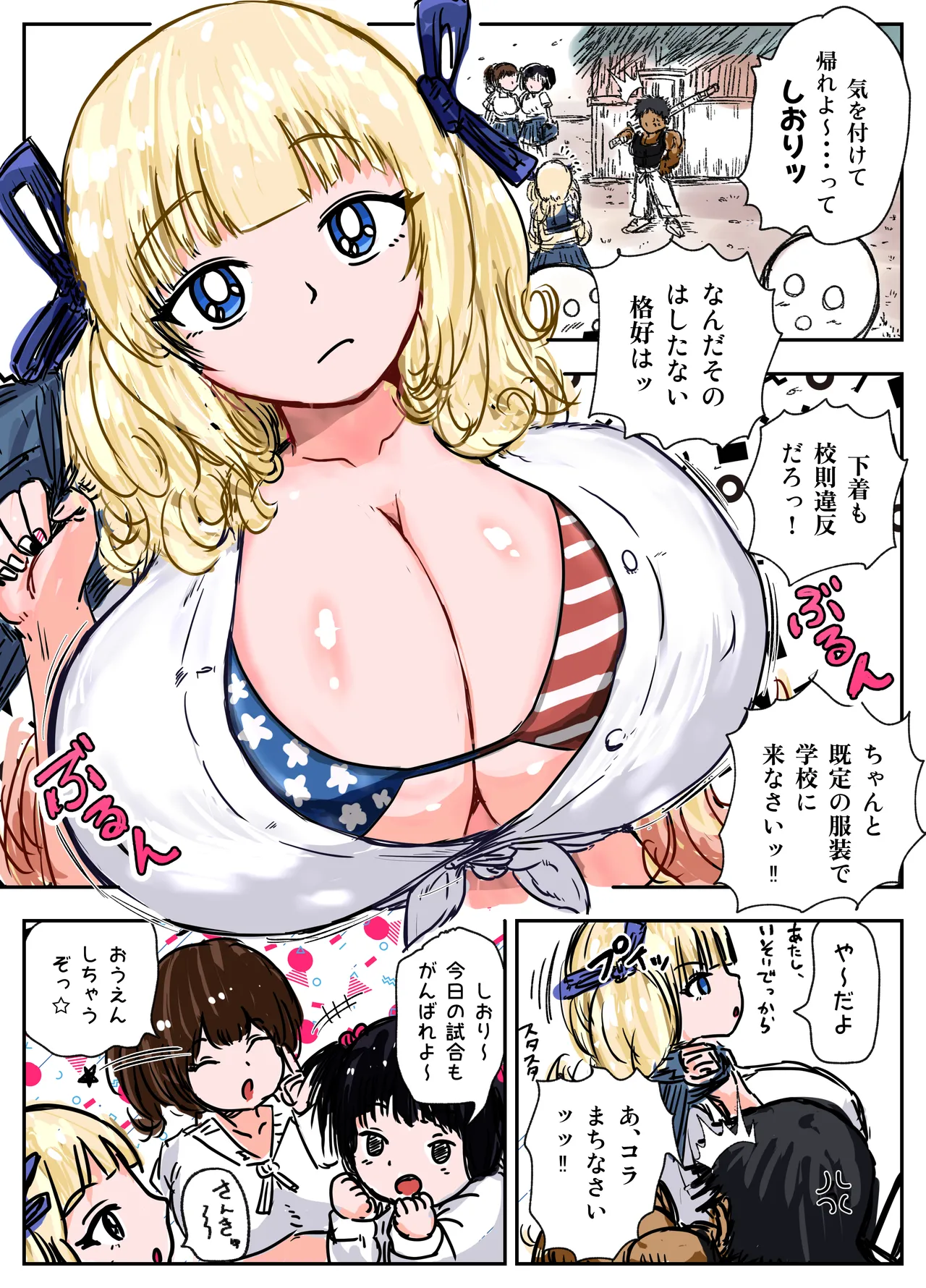 Tanetsuke Gomen‼ 4 Kyonyuu Seijouki Bikini Gal no Shiori-san no Maki - Page 2