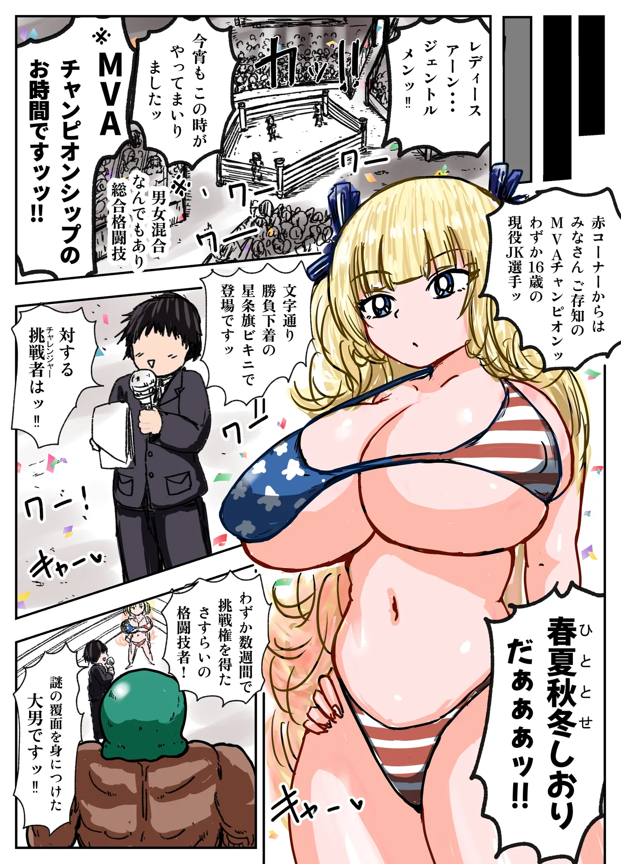 Tanetsuke Gomen‼ 4 Kyonyuu Seijouki Bikini Gal no Shiori-san no Maki - Page 3
