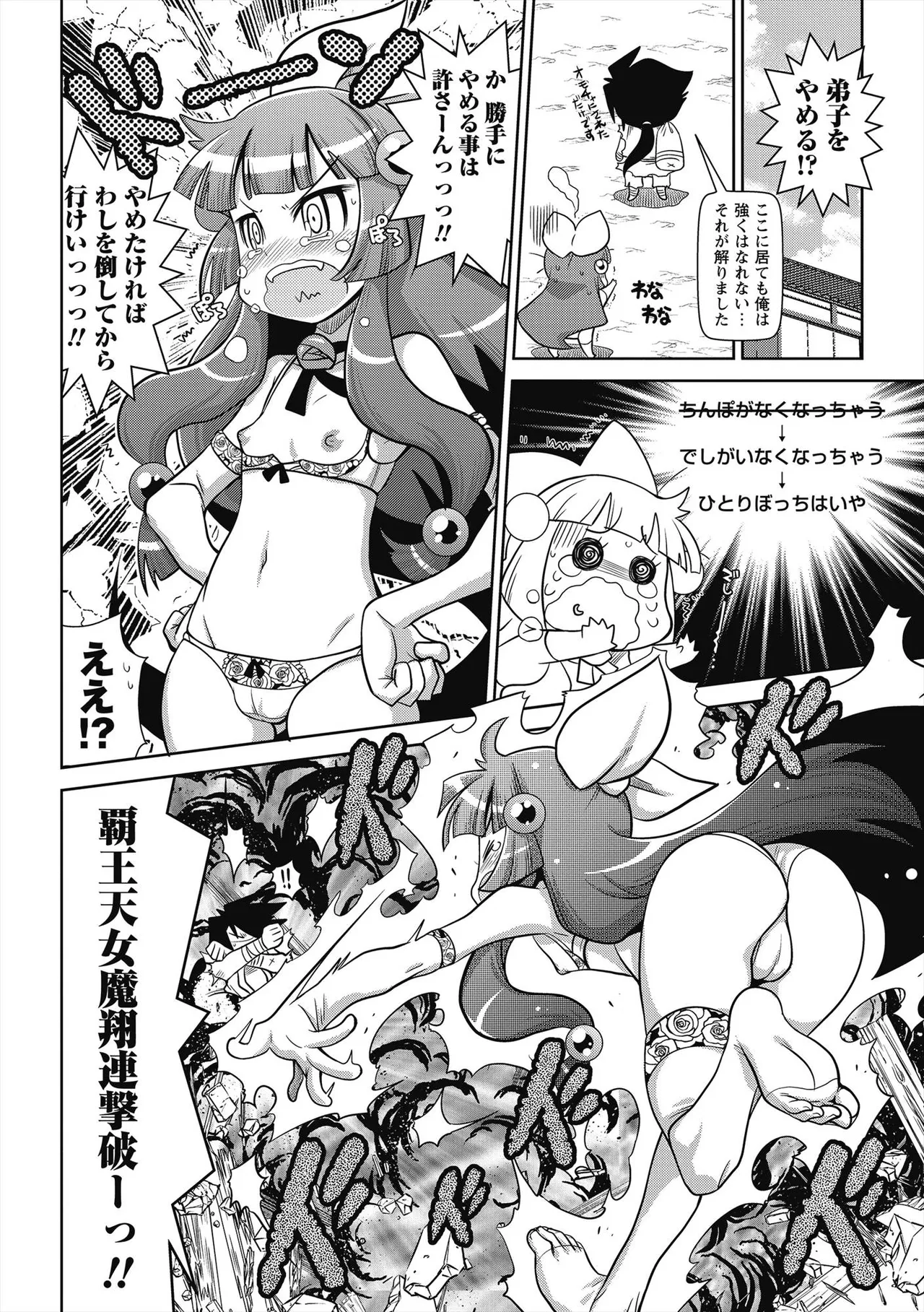 Page 101 of [Satsuki Itsuka] Byuu Byuu Bitch [Digital]