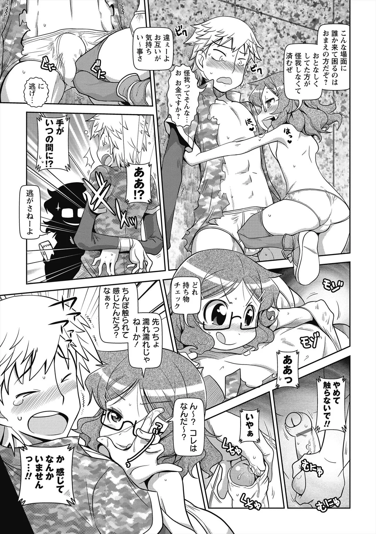 Page 112 of [Satsuki Itsuka] Byuu Byuu Bitch [Digital]