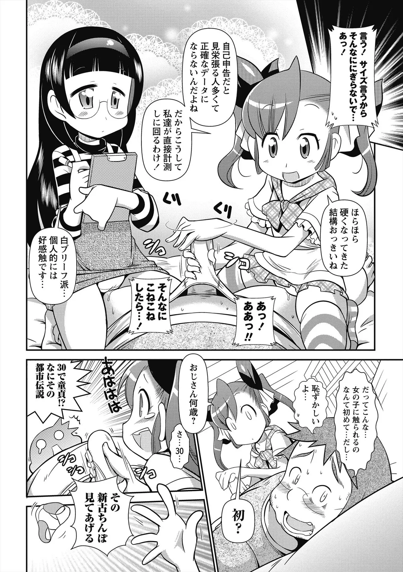 Page 121 of [Satsuki Itsuka] Byuu Byuu Bitch [Digital]