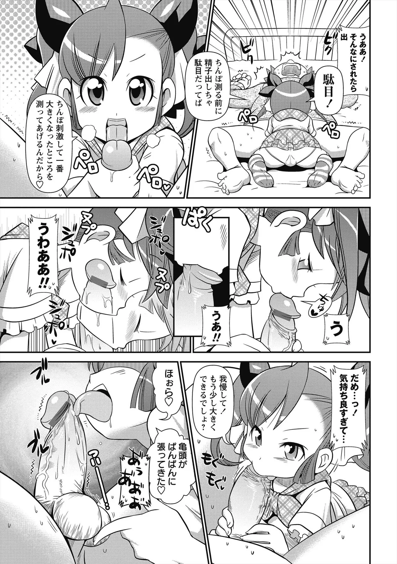 Page 124 of [Satsuki Itsuka] Byuu Byuu Bitch [Digital]