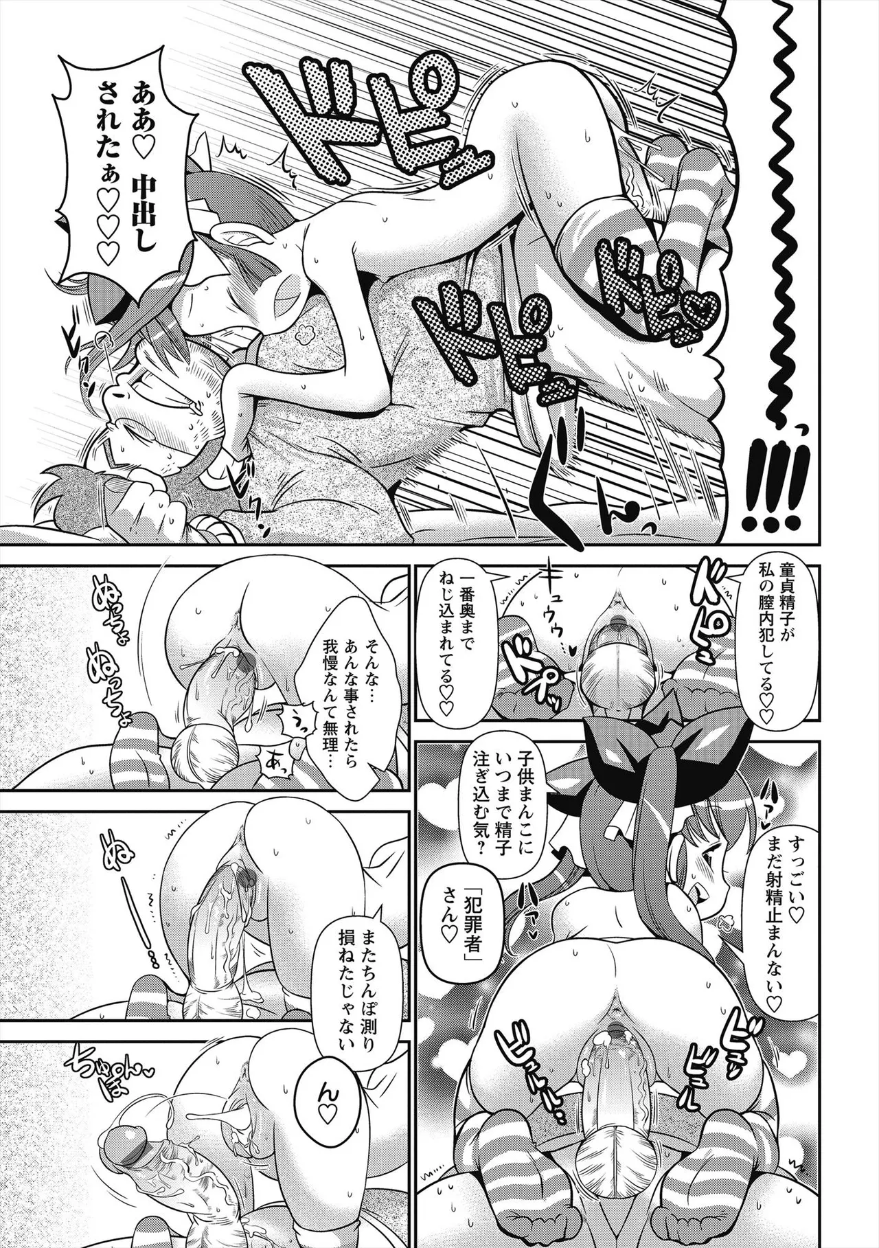 Byuu Byuu Bitch - Page 130