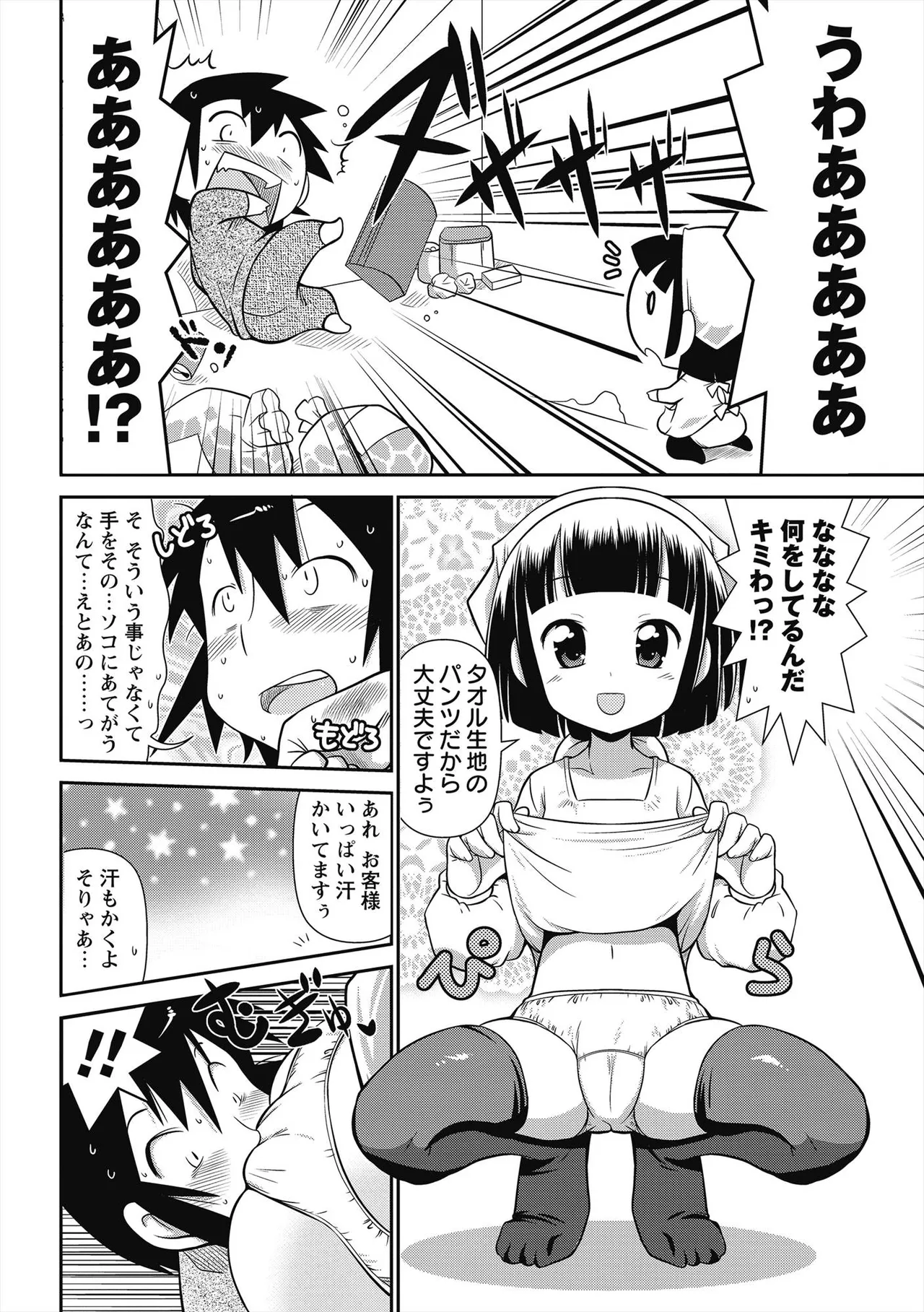Page 137 of [Satsuki Itsuka] Byuu Byuu Bitch [Digital]