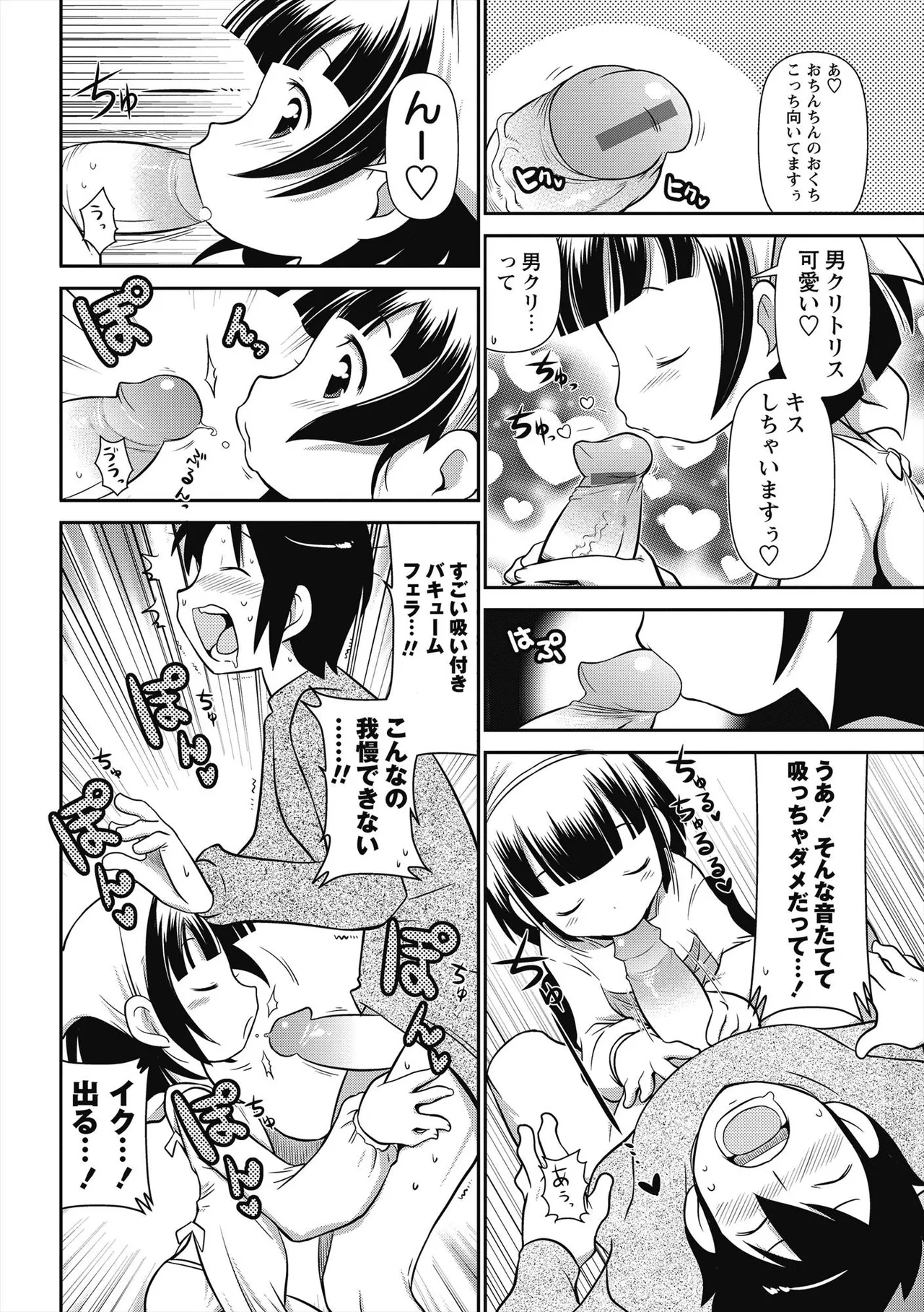 Page 141 of [Satsuki Itsuka] Byuu Byuu Bitch [Digital]