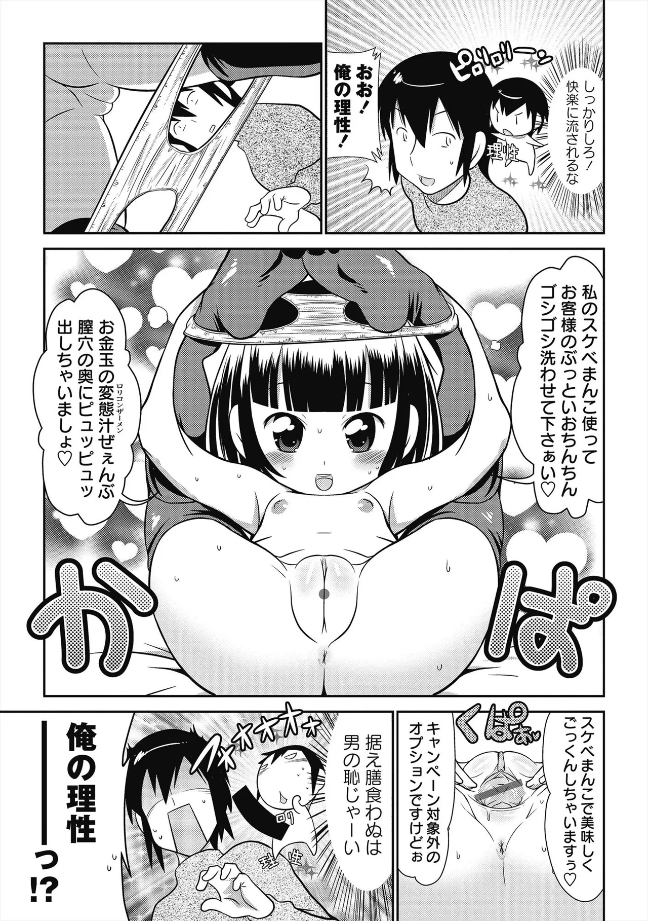 Byuu Byuu Bitch - Page 144