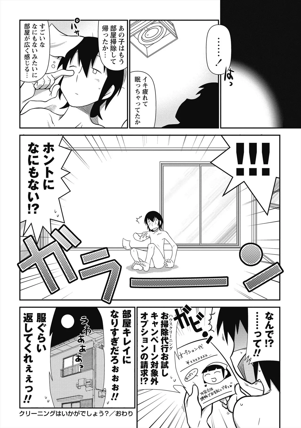 Page 149 of [Satsuki Itsuka] Byuu Byuu Bitch [Digital]