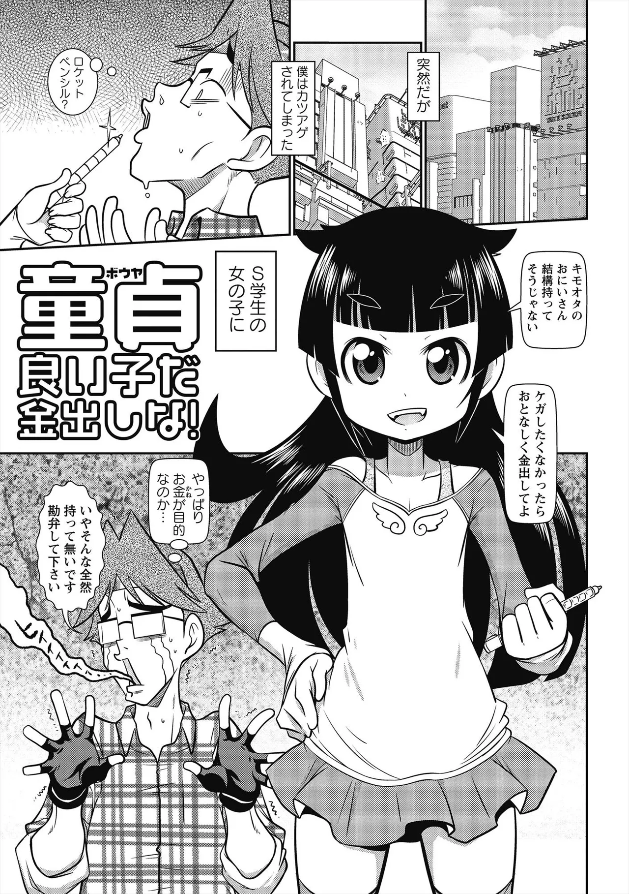 Page 150 of [Satsuki Itsuka] Byuu Byuu Bitch [Digital]