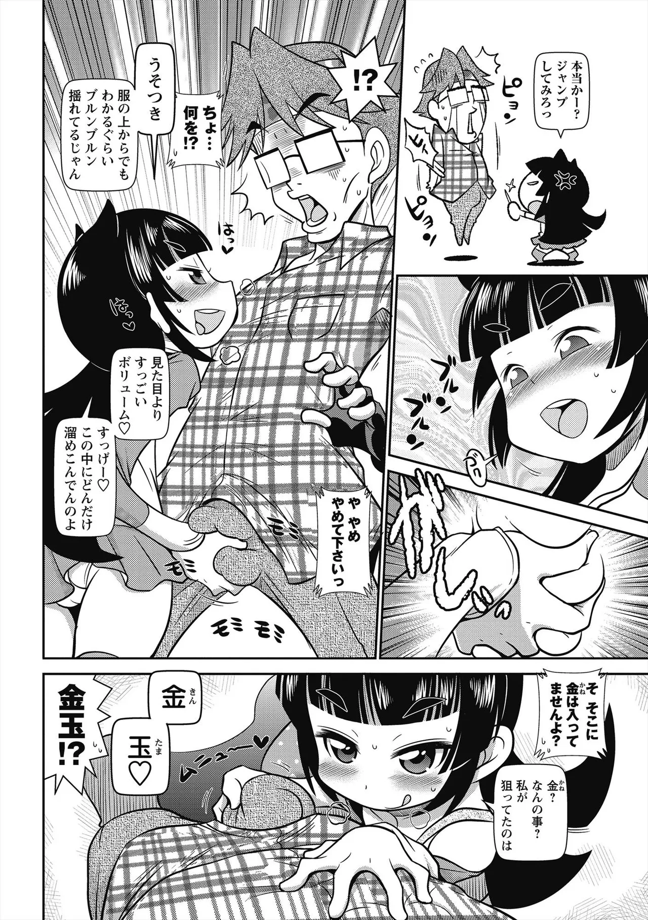 Page 151 of [Satsuki Itsuka] Byuu Byuu Bitch [Digital]