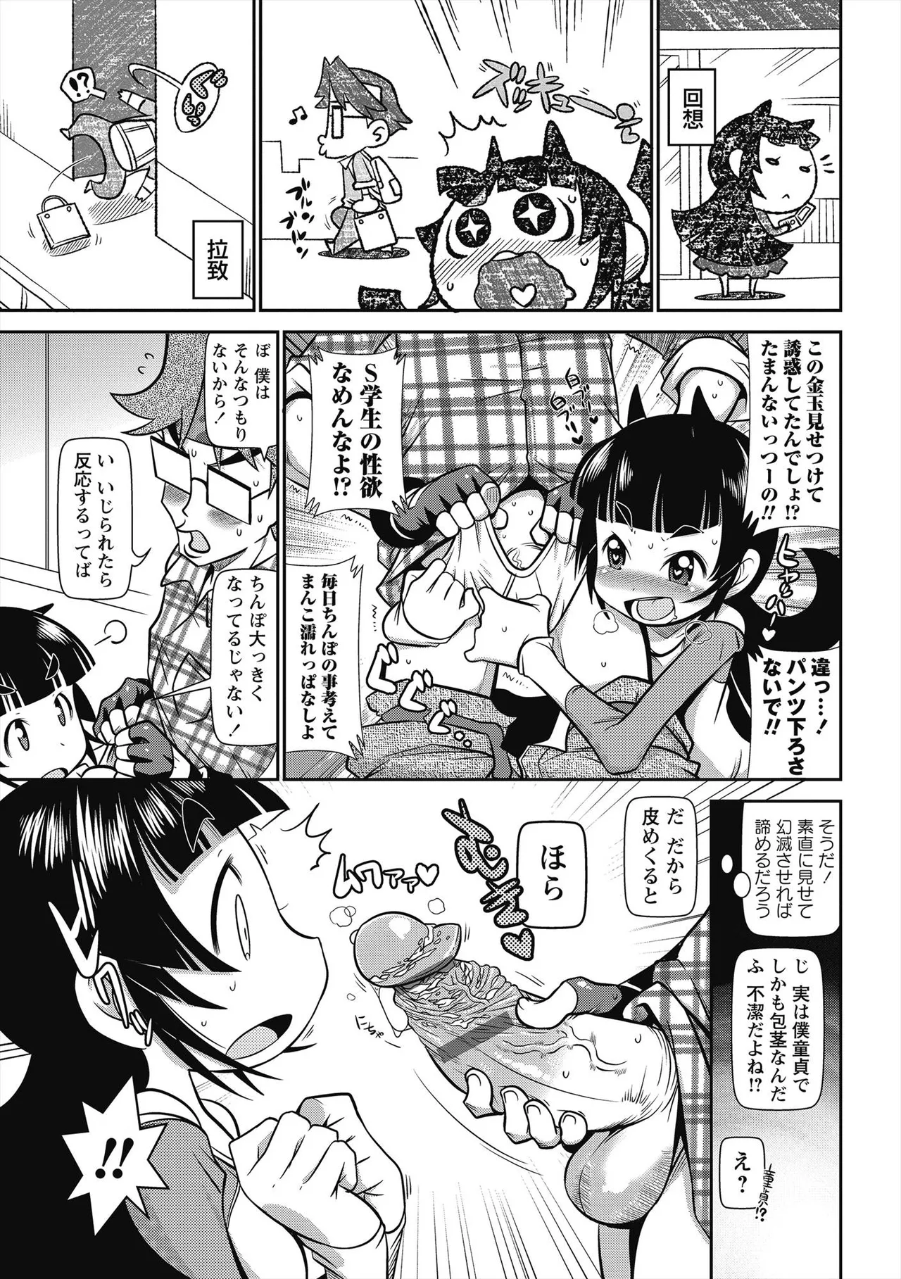 Page 152 of [Satsuki Itsuka] Byuu Byuu Bitch [Digital]