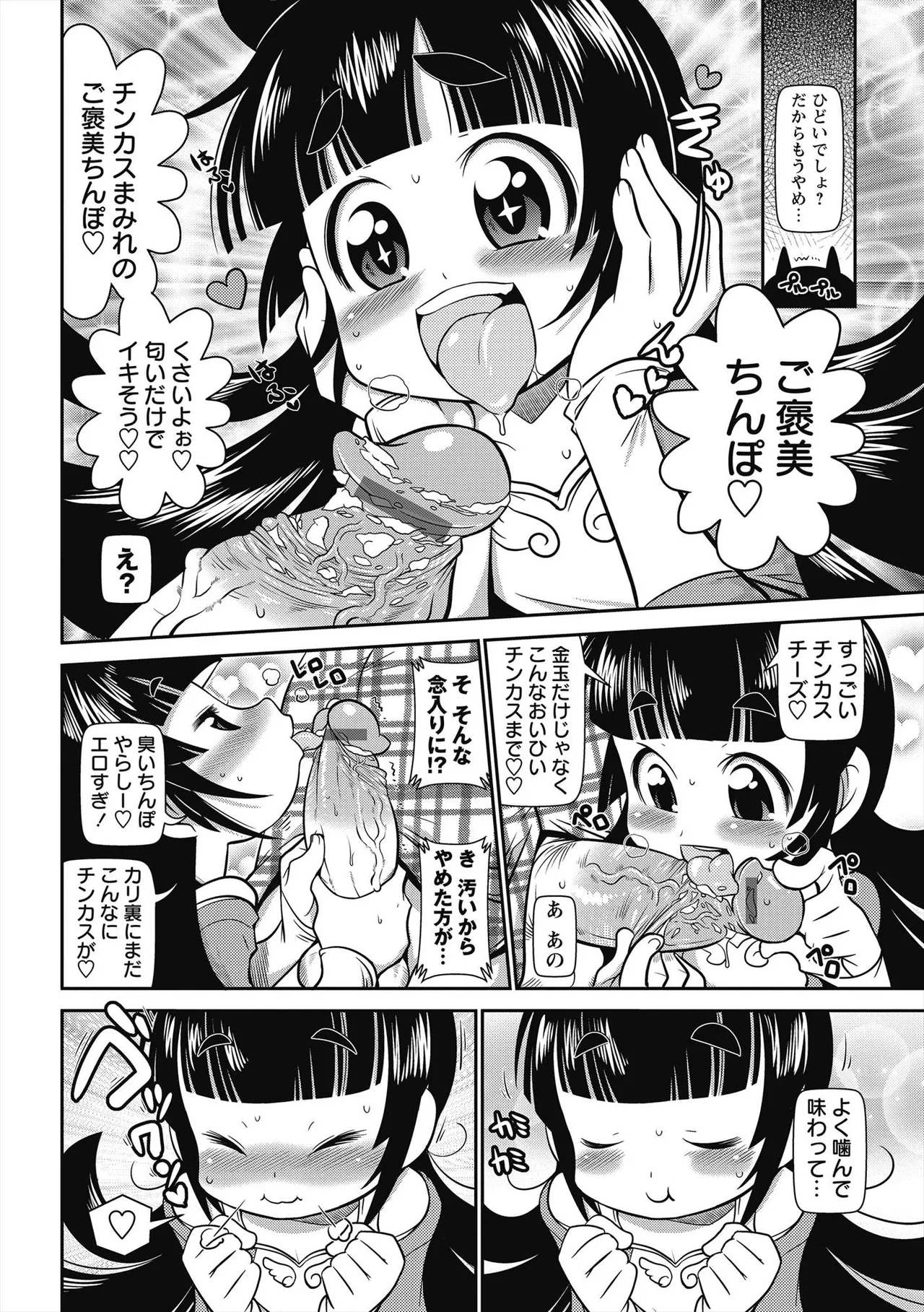 Page 153 of [Satsuki Itsuka] Byuu Byuu Bitch [Digital]