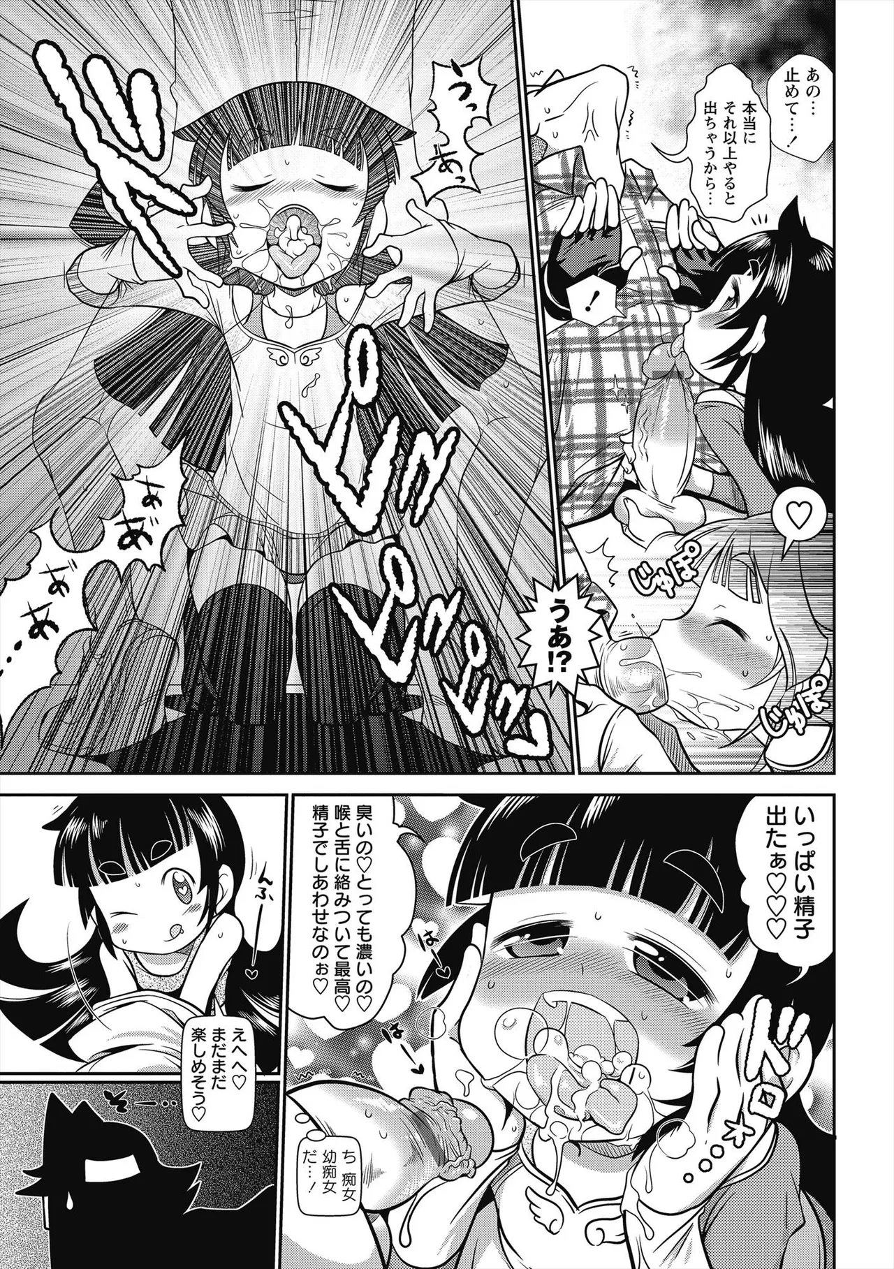 Page 154 of [Satsuki Itsuka] Byuu Byuu Bitch [Digital]