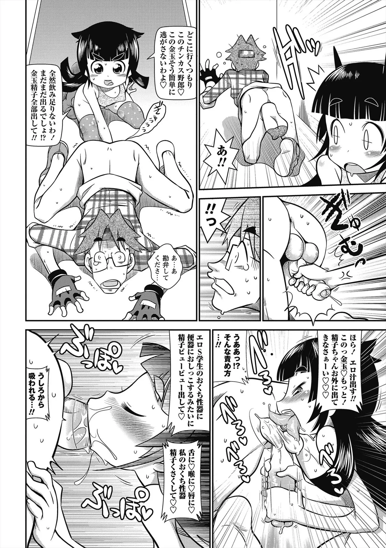 Page 155 of [Satsuki Itsuka] Byuu Byuu Bitch [Digital]