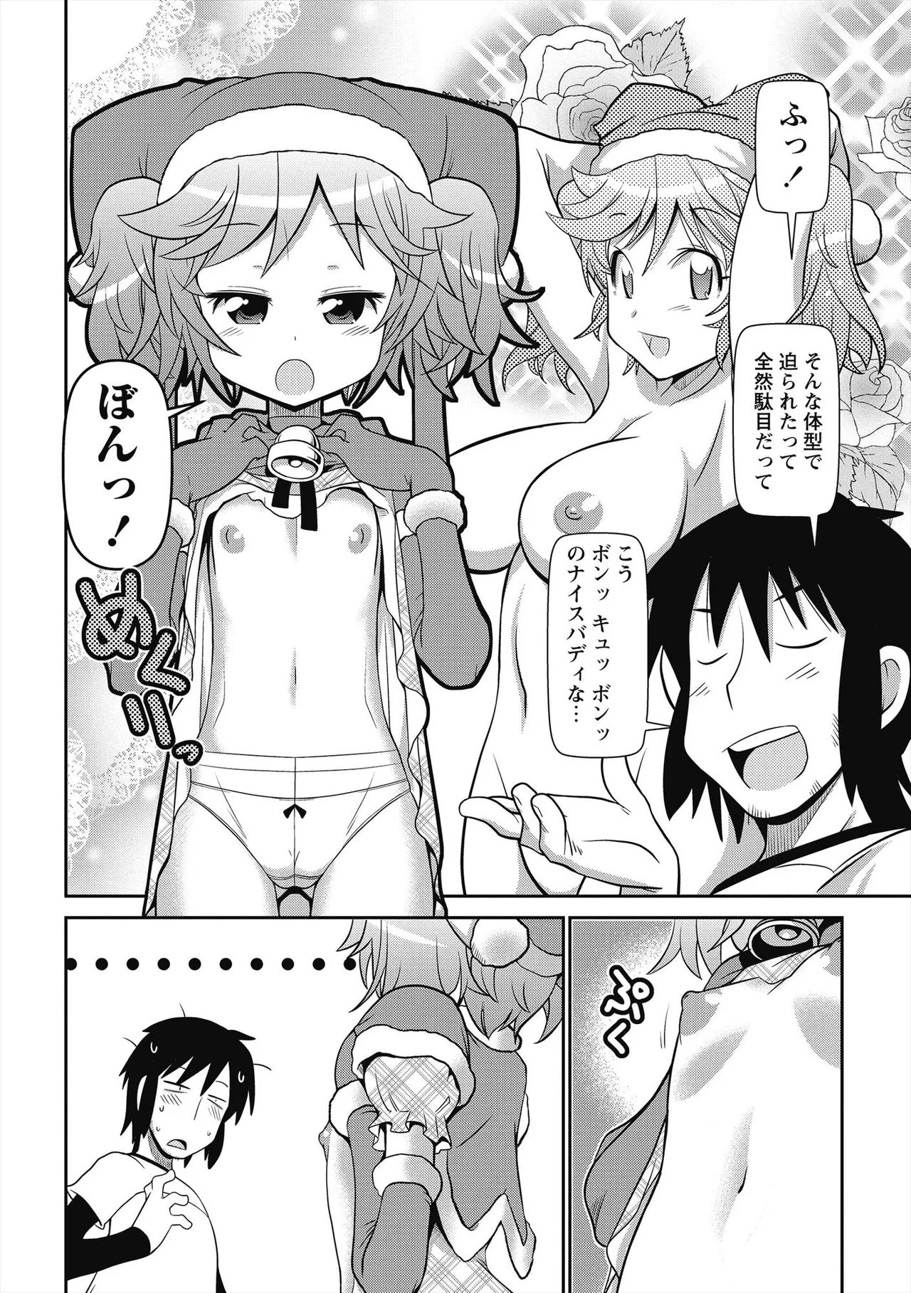 Byuu Byuu Bitch - Page 165