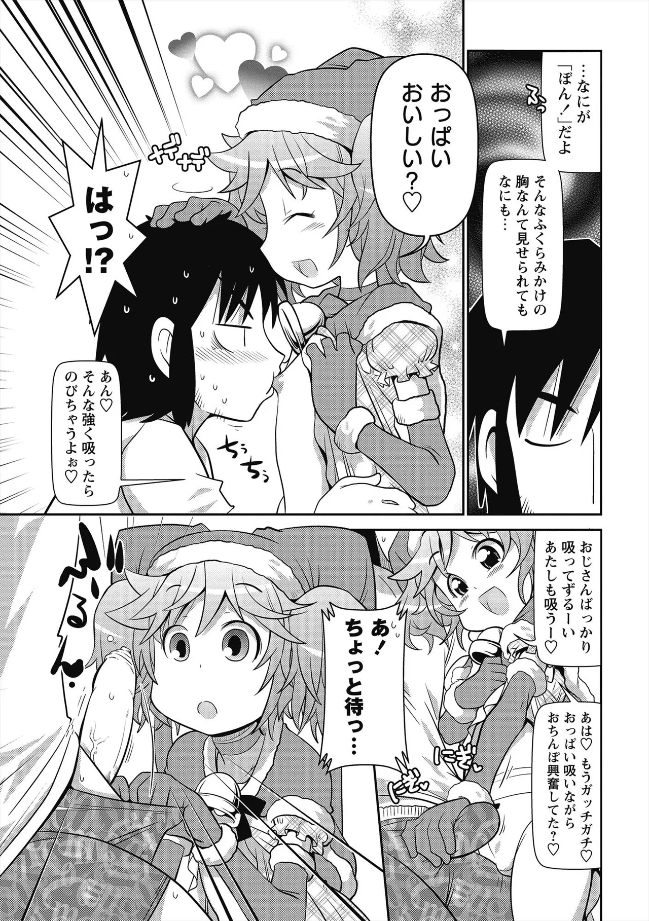 Page 166 of [Satsuki Itsuka] Byuu Byuu Bitch [Digital]