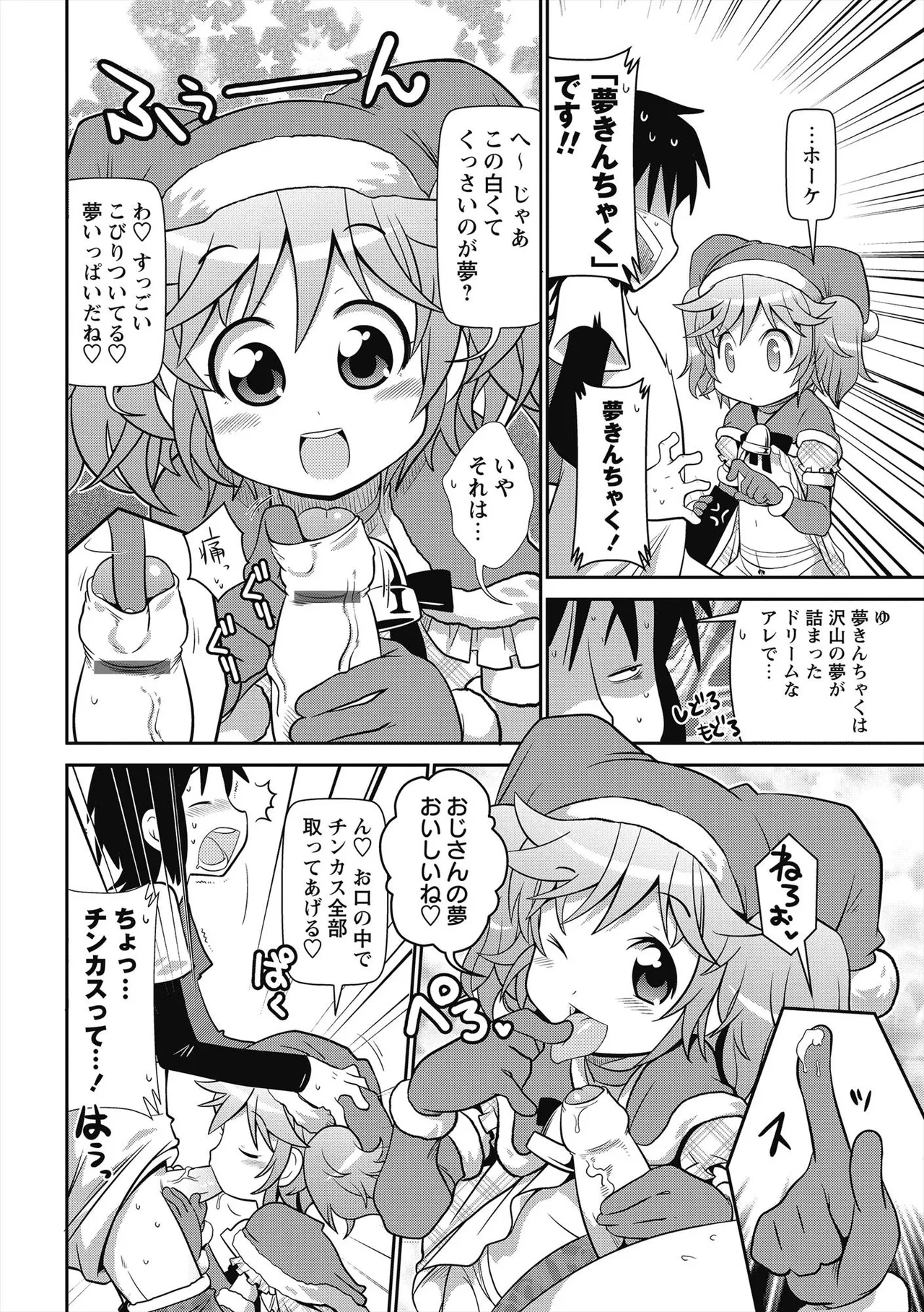Page 167 of [Satsuki Itsuka] Byuu Byuu Bitch [Digital]