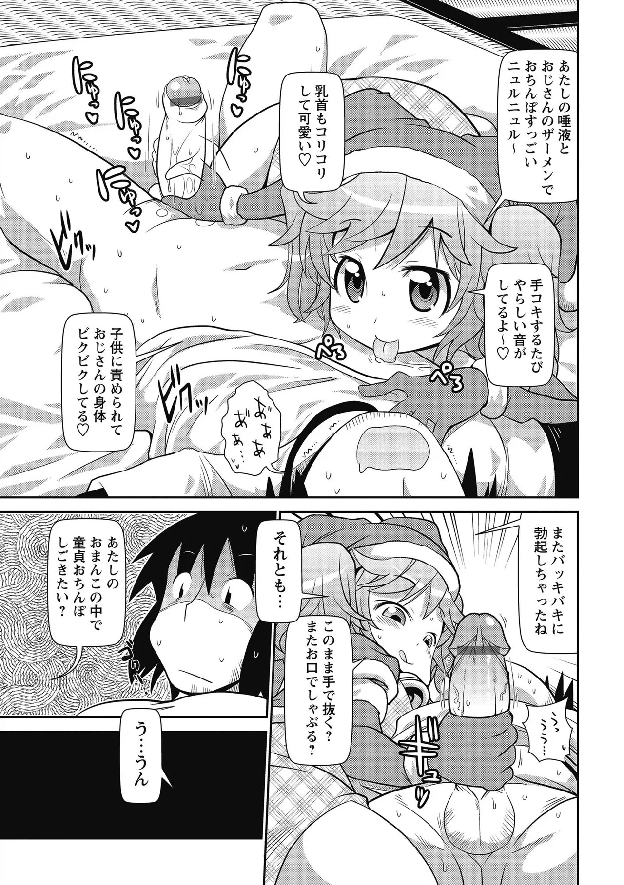 Page 170 of [Satsuki Itsuka] Byuu Byuu Bitch [Digital]