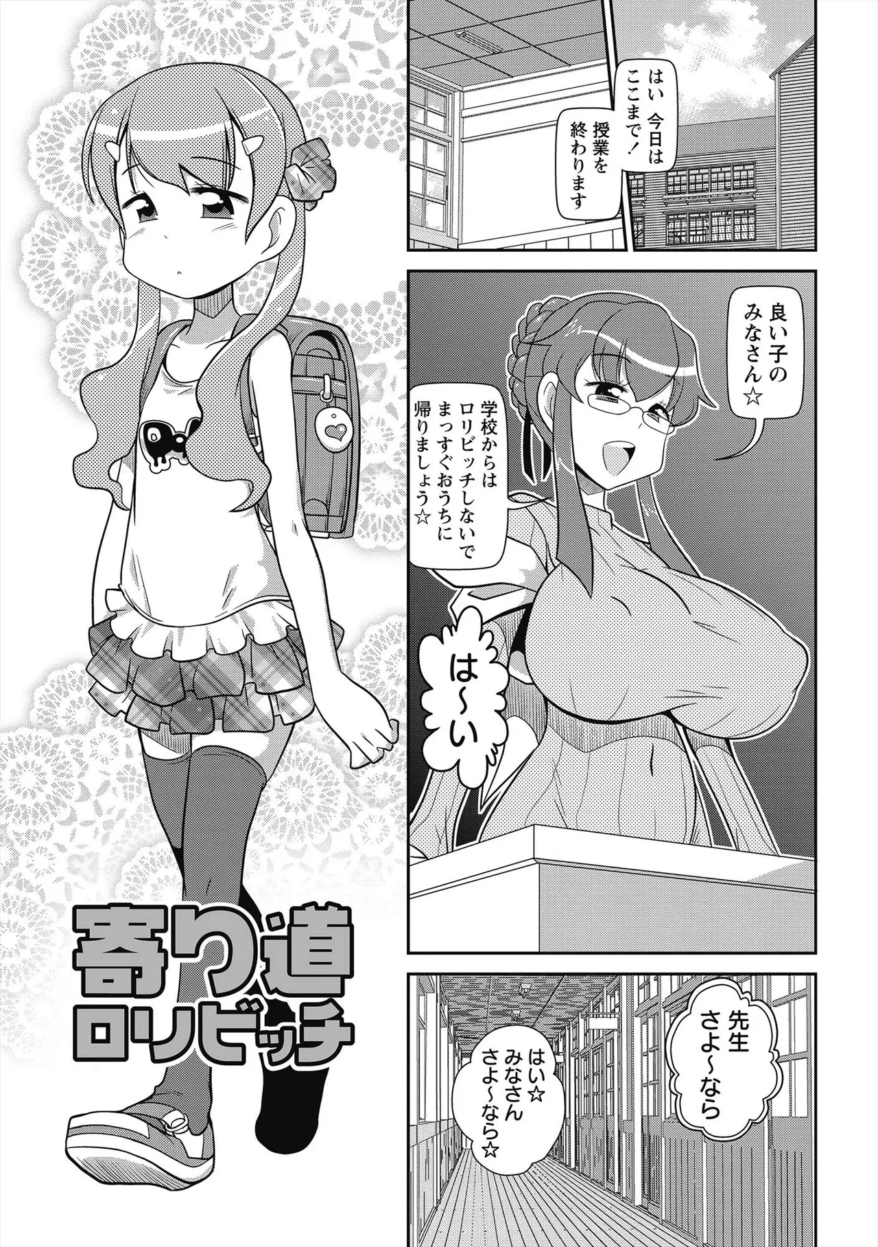 Page 178 of [Satsuki Itsuka] Byuu Byuu Bitch [Digital]