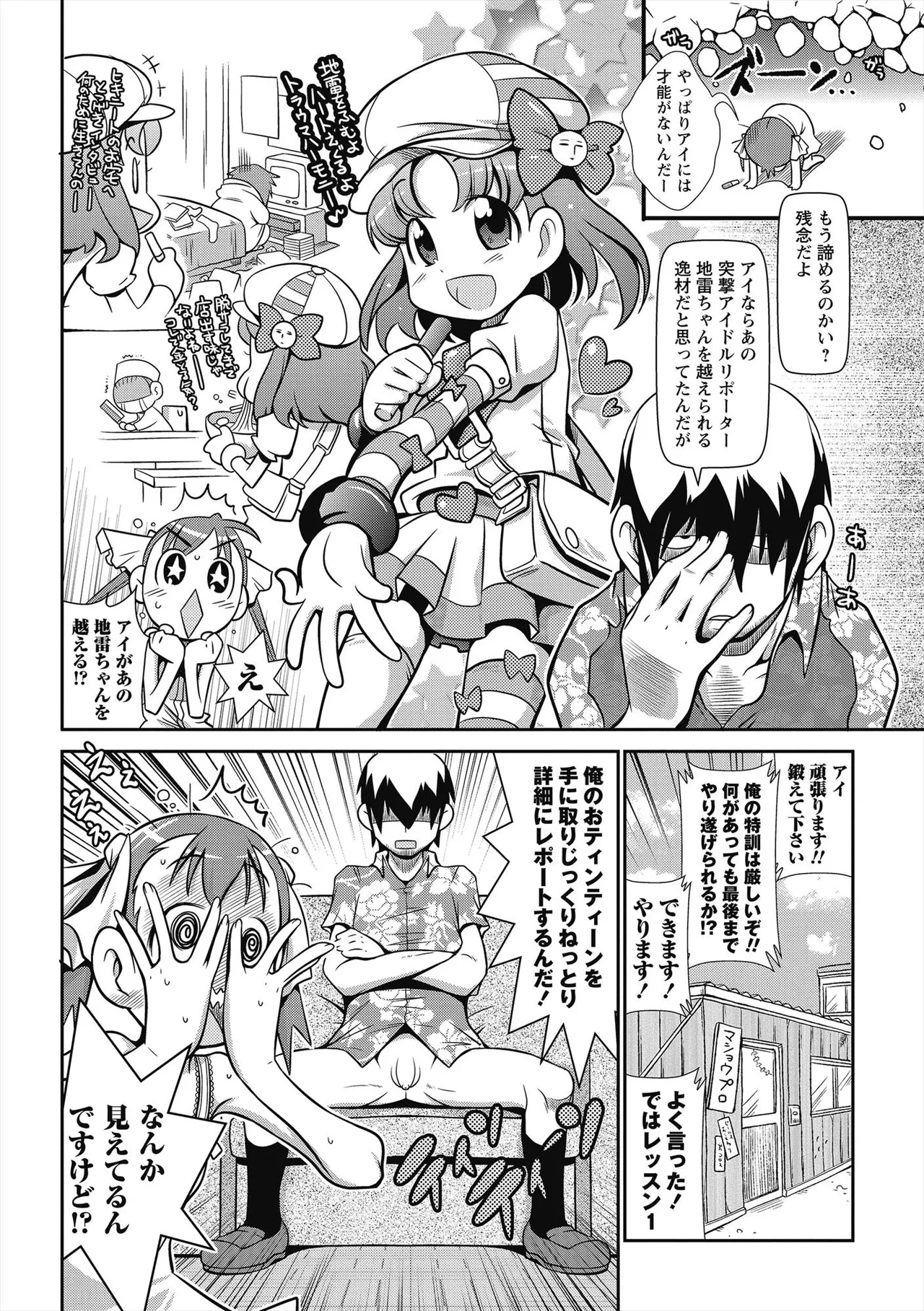 Page 19 of [Satsuki Itsuka] Byuu Byuu Bitch [Digital]