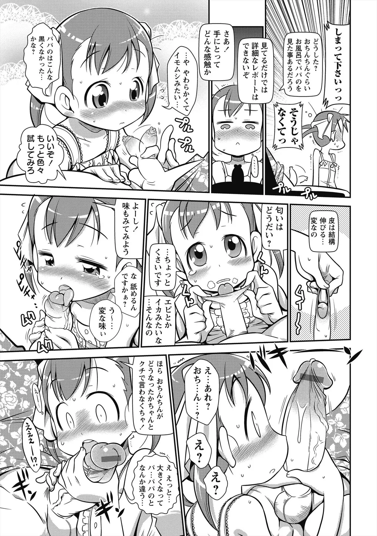 Page 20 of [Satsuki Itsuka] Byuu Byuu Bitch [Digital]