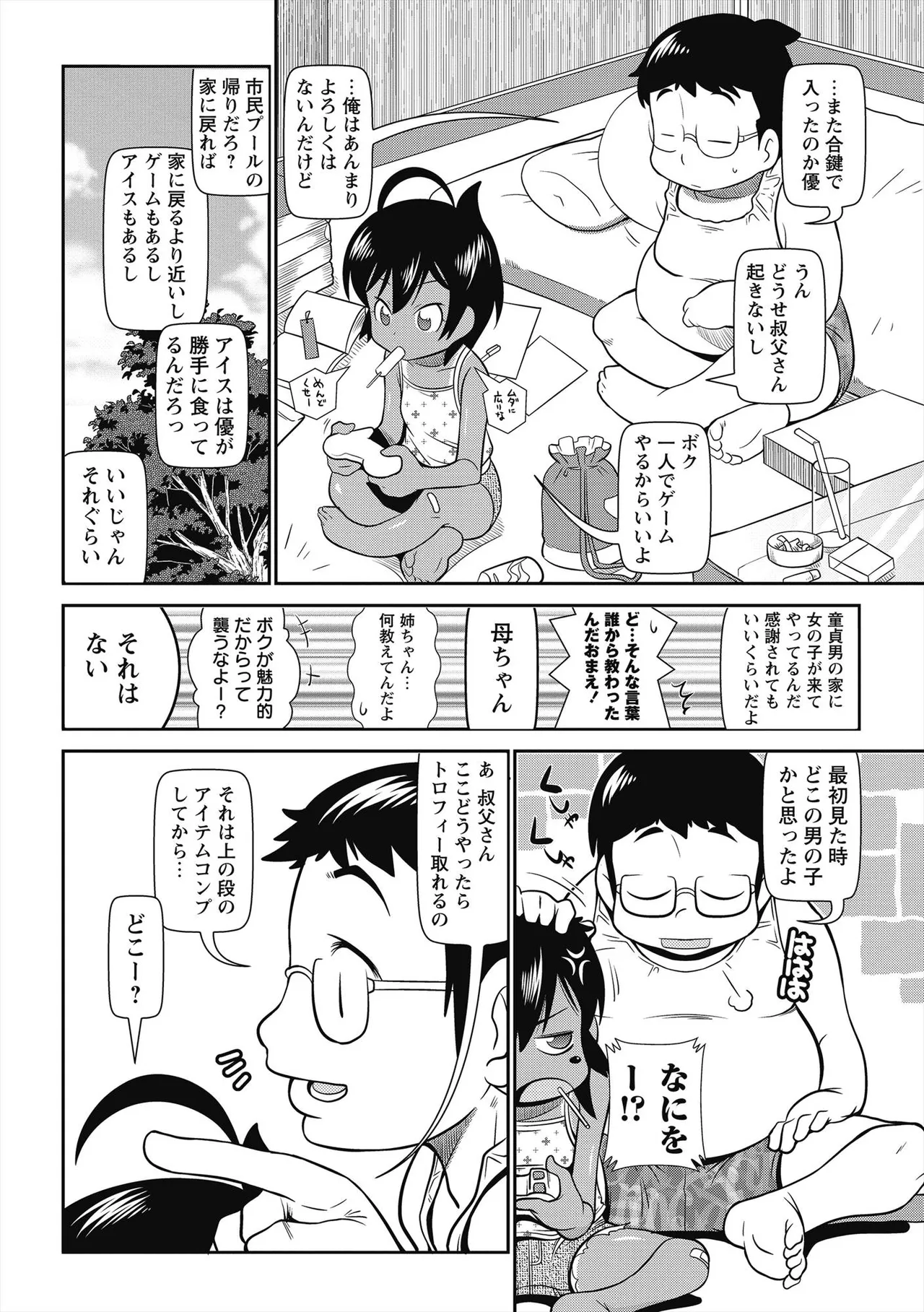 Page 35 of [Satsuki Itsuka] Byuu Byuu Bitch [Digital]
