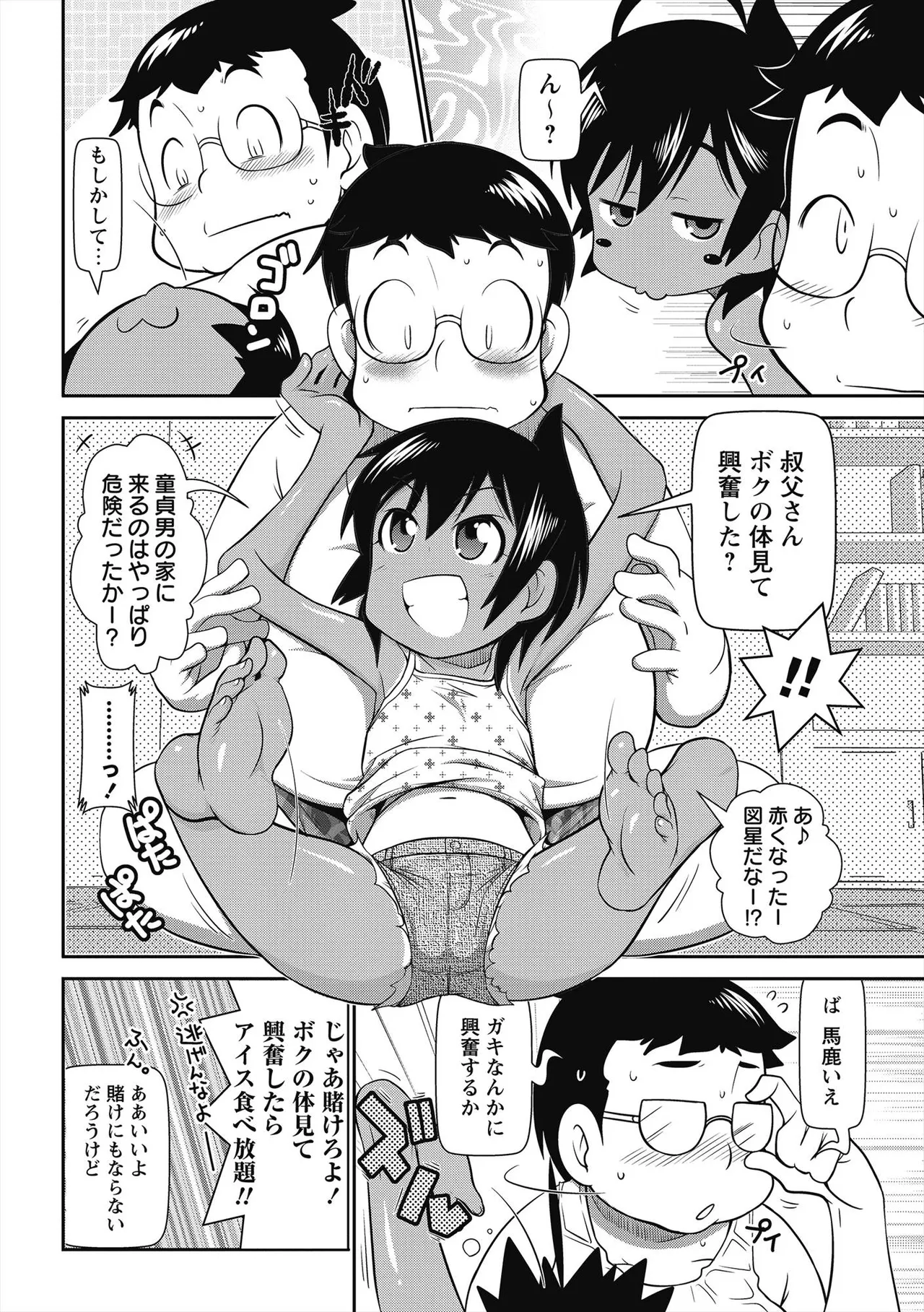 Page 37 of [Satsuki Itsuka] Byuu Byuu Bitch [Digital]