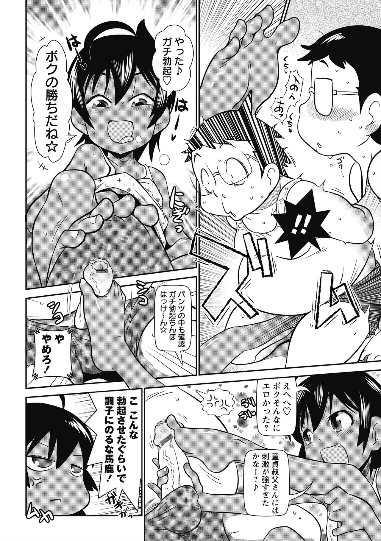 Page 41 of [Satsuki Itsuka] Byuu Byuu Bitch [Digital]