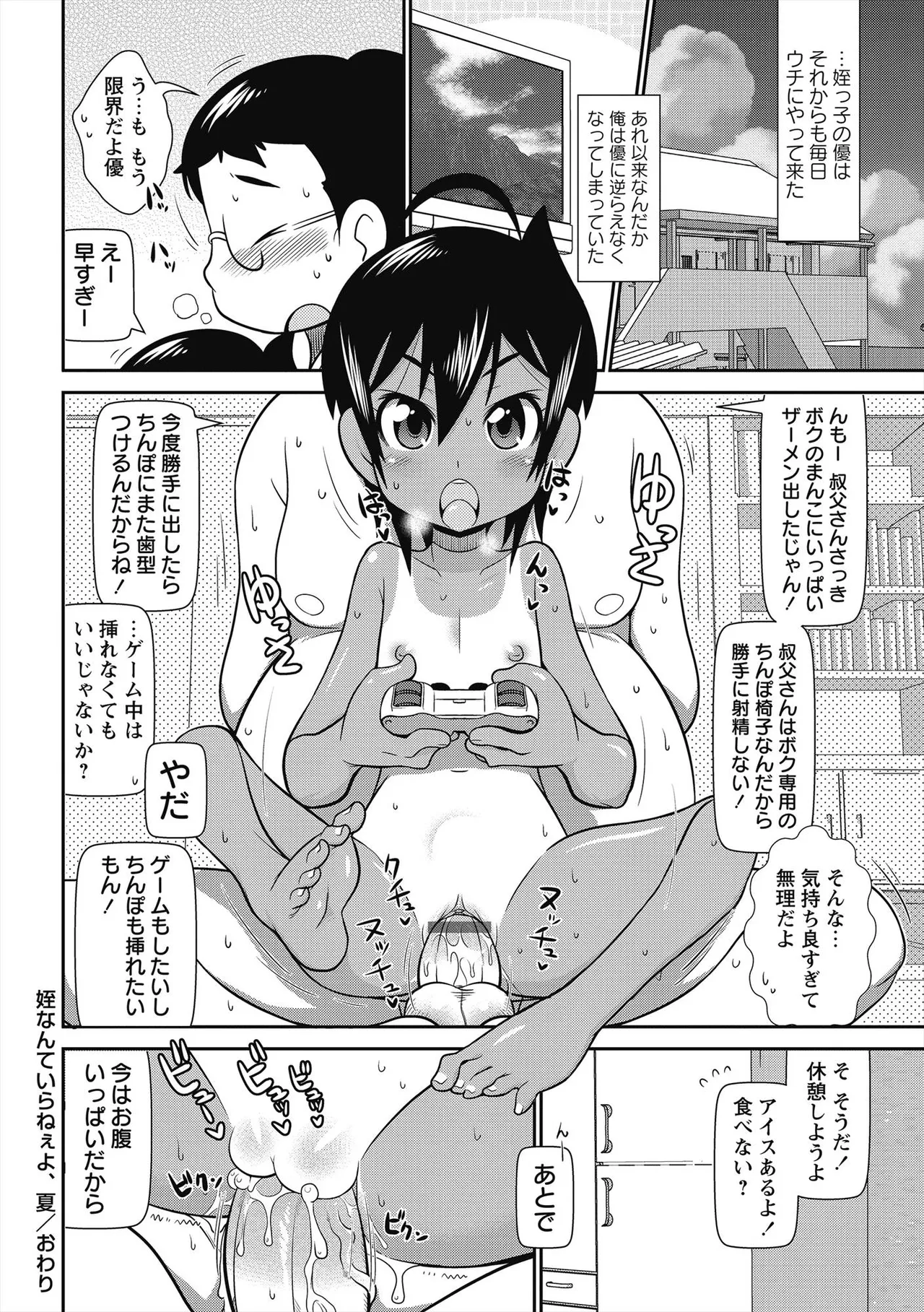 Page 49 of [Satsuki Itsuka] Byuu Byuu Bitch [Digital]