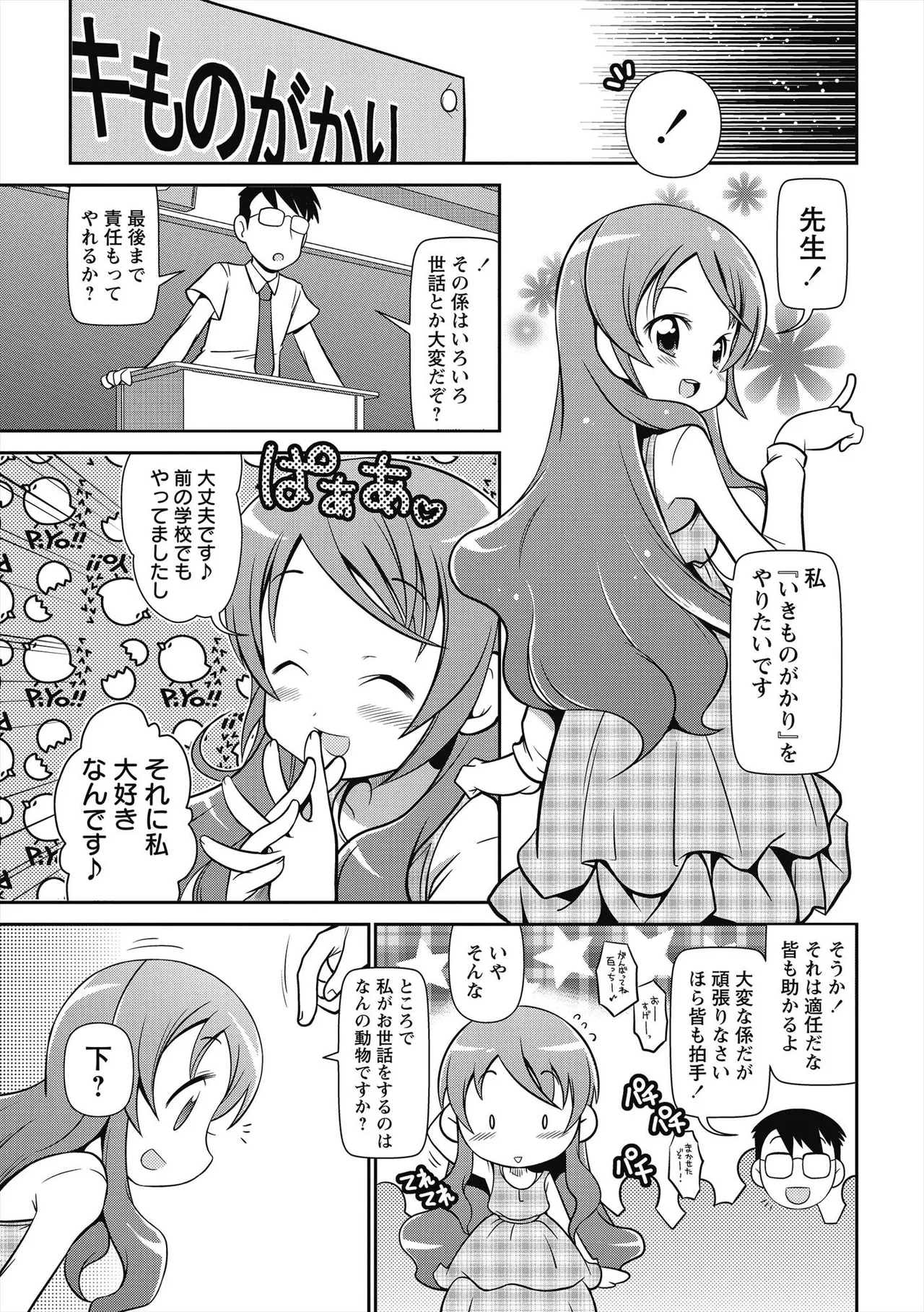 Page 64 of [Satsuki Itsuka] Byuu Byuu Bitch [Digital]