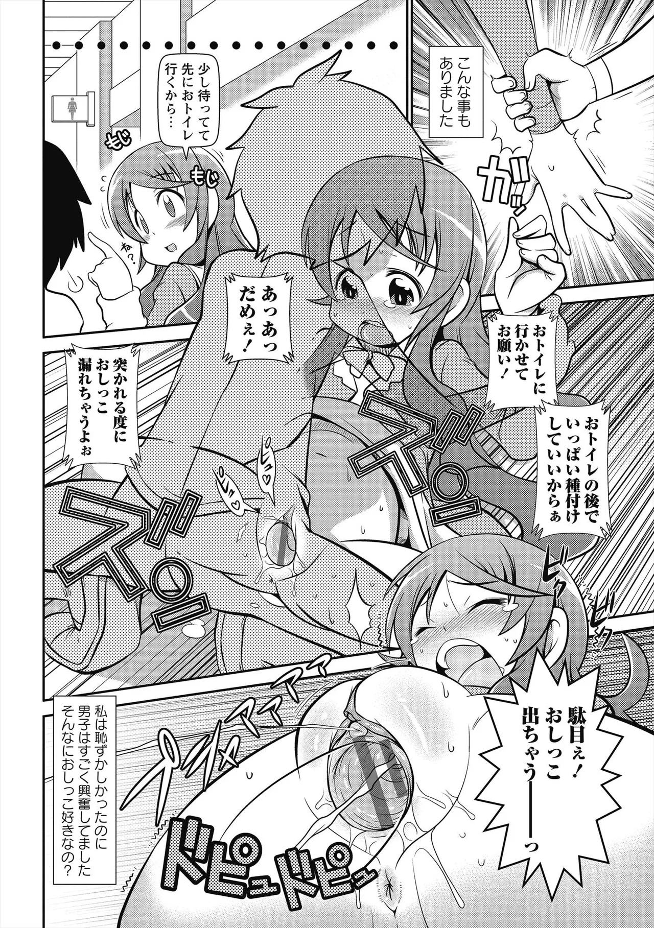 Page 83 of [Satsuki Itsuka] Byuu Byuu Bitch [Digital]