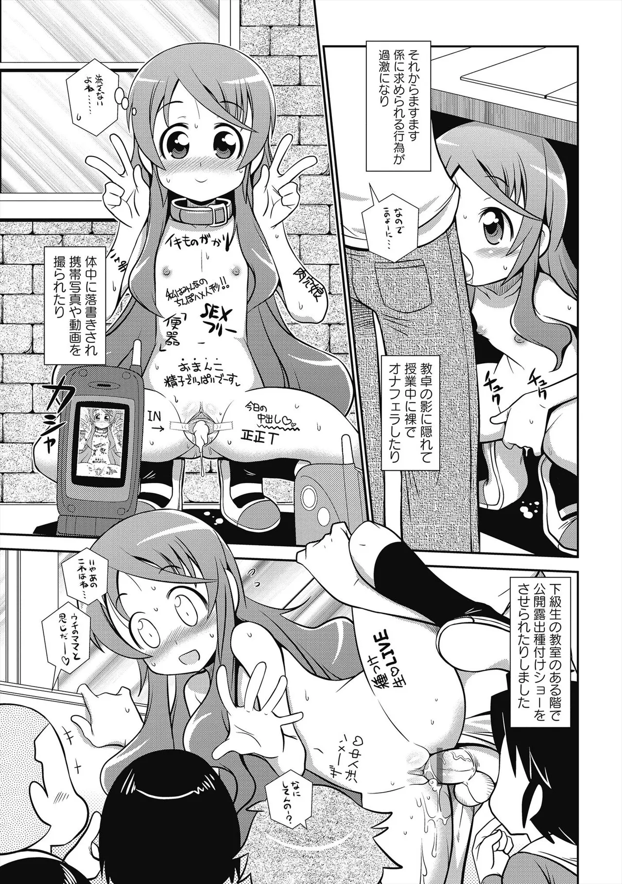 Page 84 of [Satsuki Itsuka] Byuu Byuu Bitch [Digital]