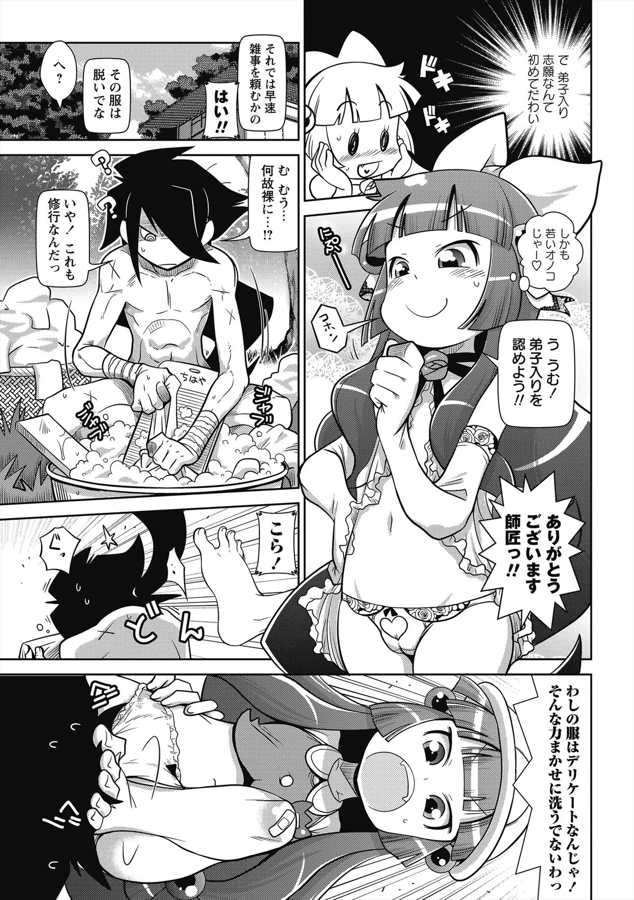 Page 92 of [Satsuki Itsuka] Byuu Byuu Bitch [Digital]
