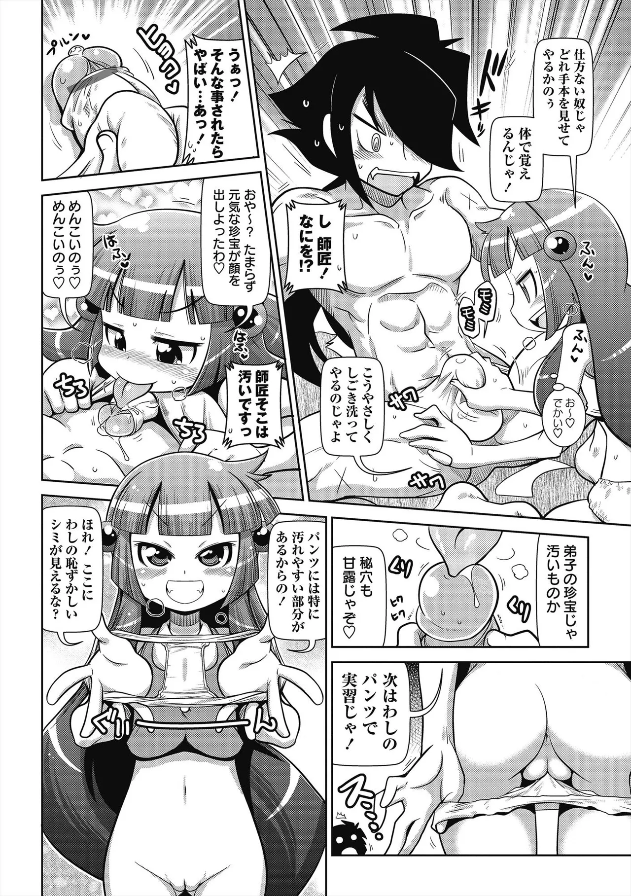 Byuu Byuu Bitch - Page 93