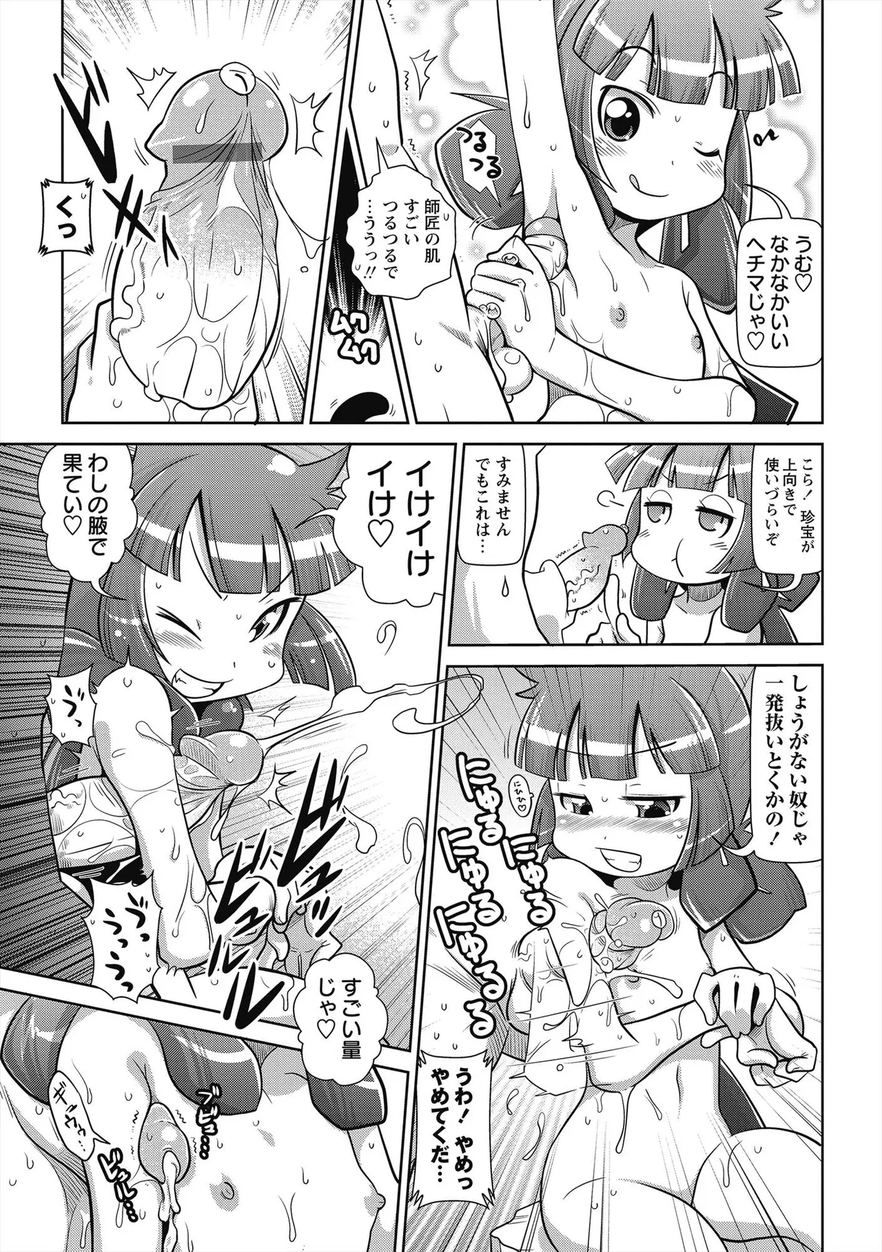 Page 96 of [Satsuki Itsuka] Byuu Byuu Bitch [Digital]