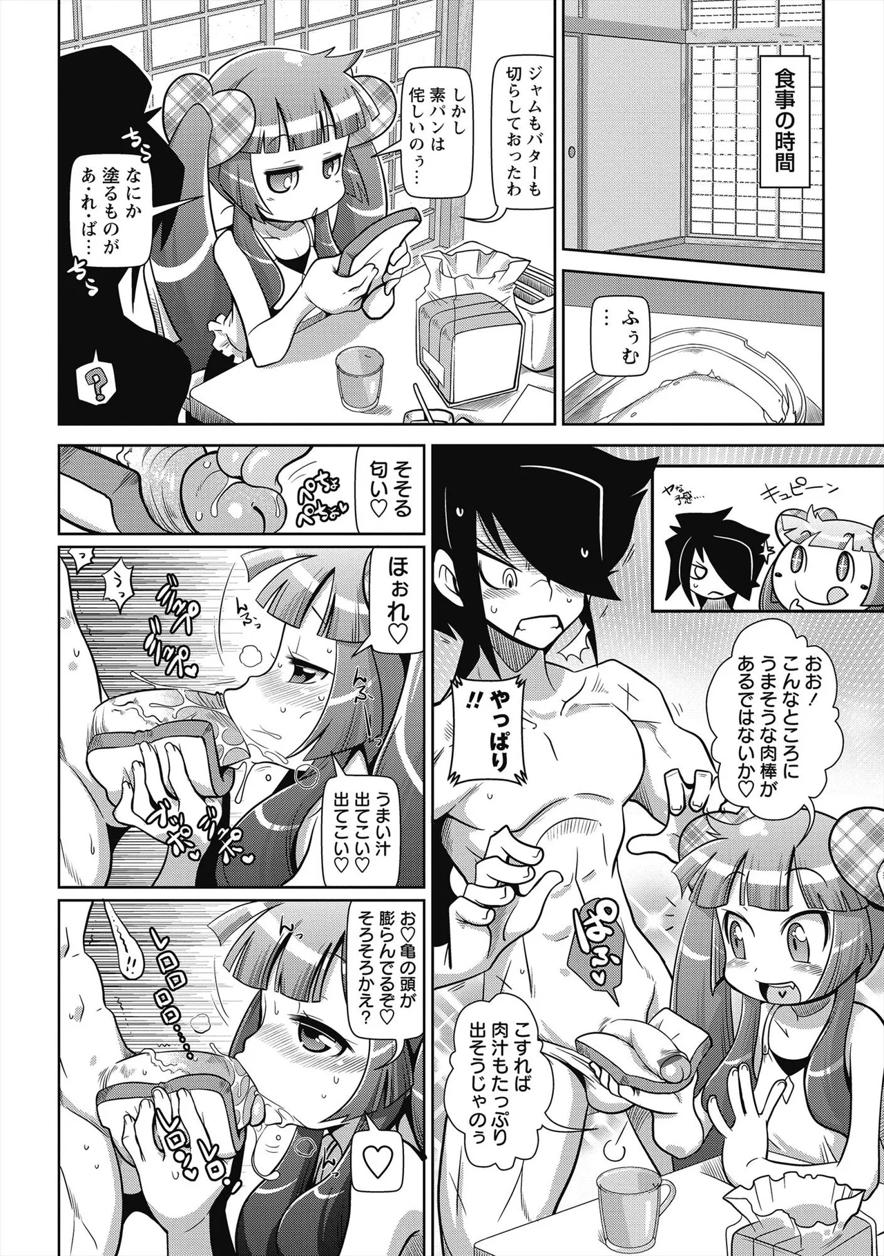 Byuu Byuu Bitch - Page 99
