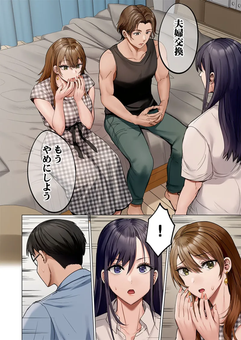 [Peter Mitsuru] Fuufu Koukan ~Ichido Shitara Modorenai... Otto yori Sugoi Kongai Sex~ 41-45 page 96 - big breasts full censorship hentai manga - read online free