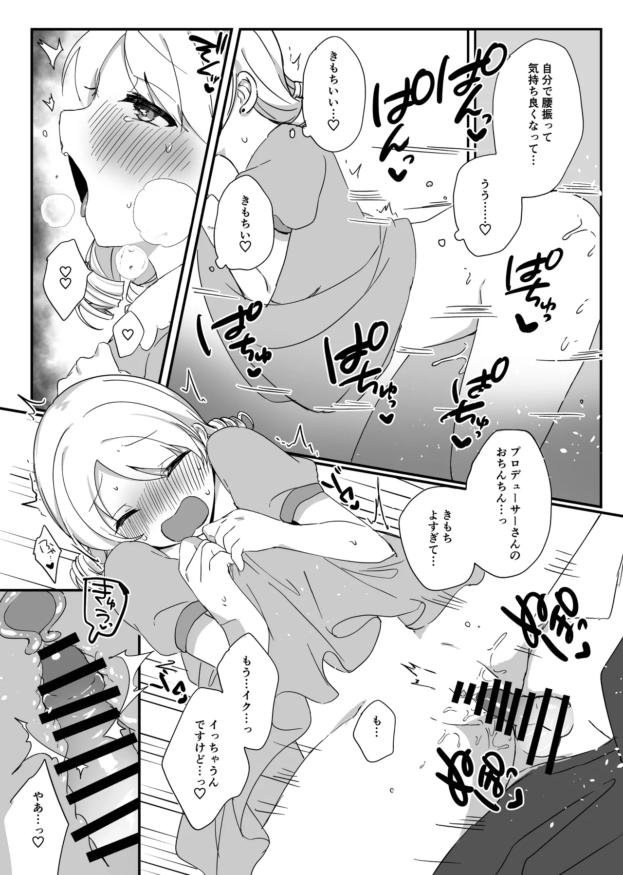 Morikubo, Ecchi na Koukoku de Shika Minai Souchi o Hirottan desu kedo... page 9 featuring producer the idolmaster parody - sole female sole male hentai manga - read online free