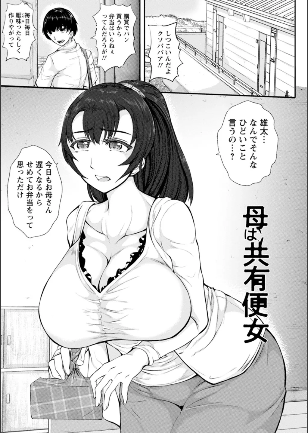 WIFE FUCK LIFE page 136 - inseki milf hentai manga - read online free