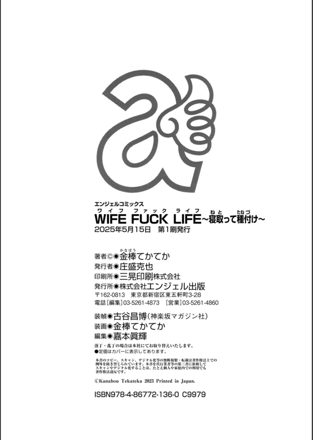 WIFE FUCK LIFE page 189 - inseki milf hentai manga - read online free