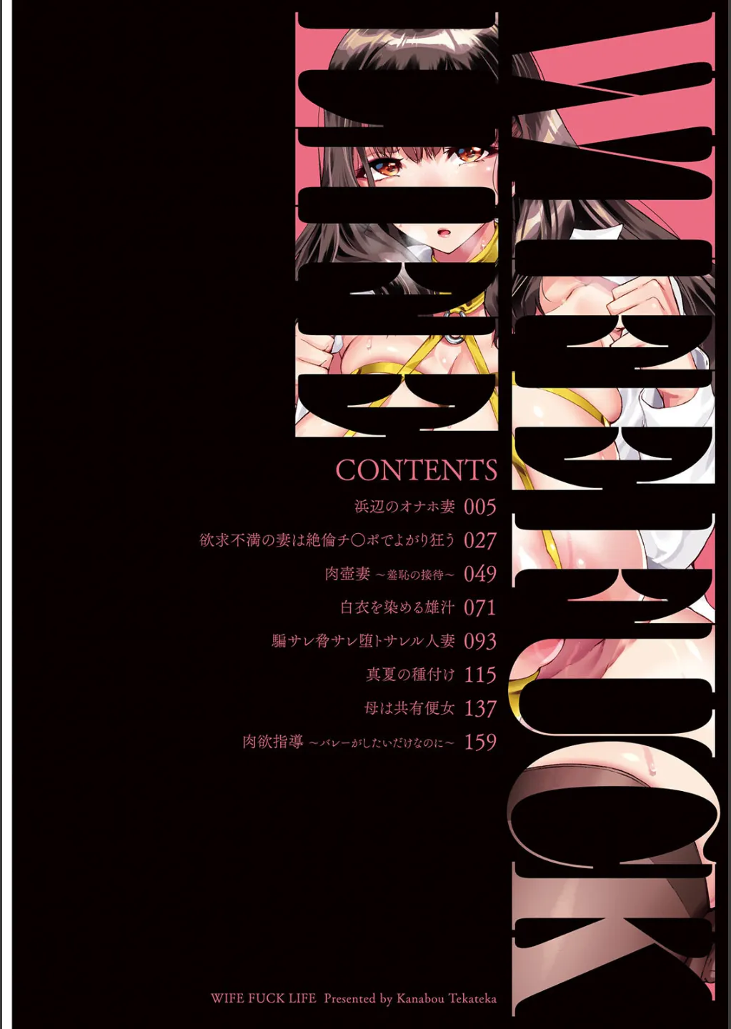 WIFE FUCK LIFE - Page 3