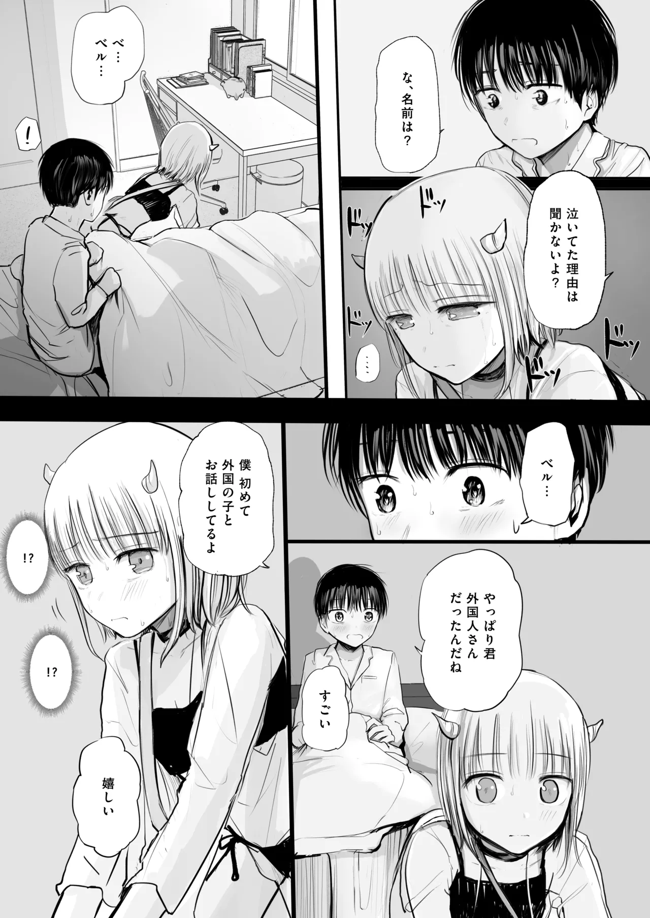 Page 12 of [Shakunetsu Gorilla no Modoshi Jiru (Tempura Dozaemon)] Yume o Ushinatta Shounen, Tsubasa no Oreta Succubus 1 [Digital]