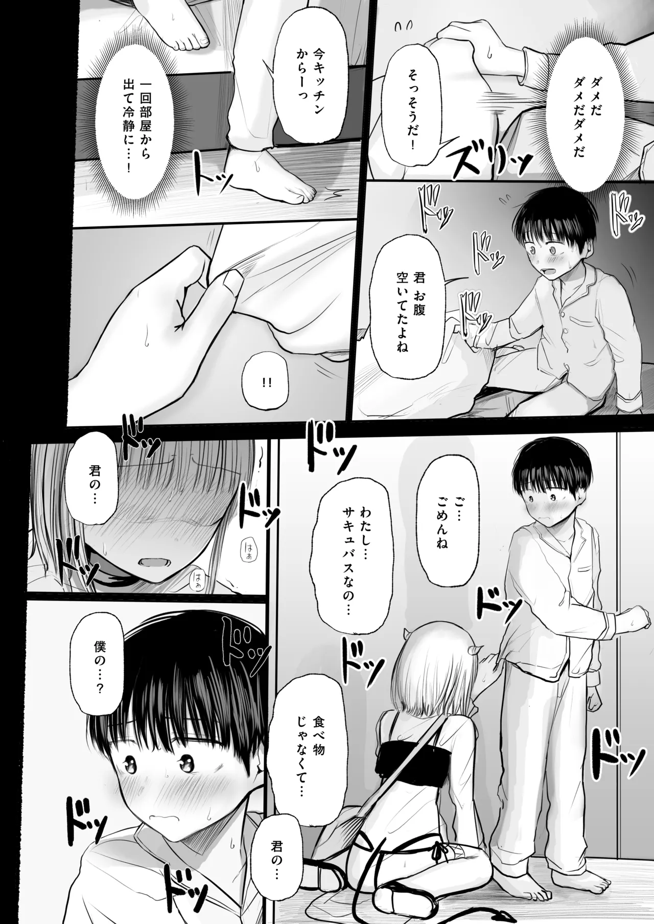 Page 17 of [Shakunetsu Gorilla no Modoshi Jiru (Tempura Dozaemon)] Yume o Ushinatta Shounen, Tsubasa no Oreta Succubus 1 [Digital]